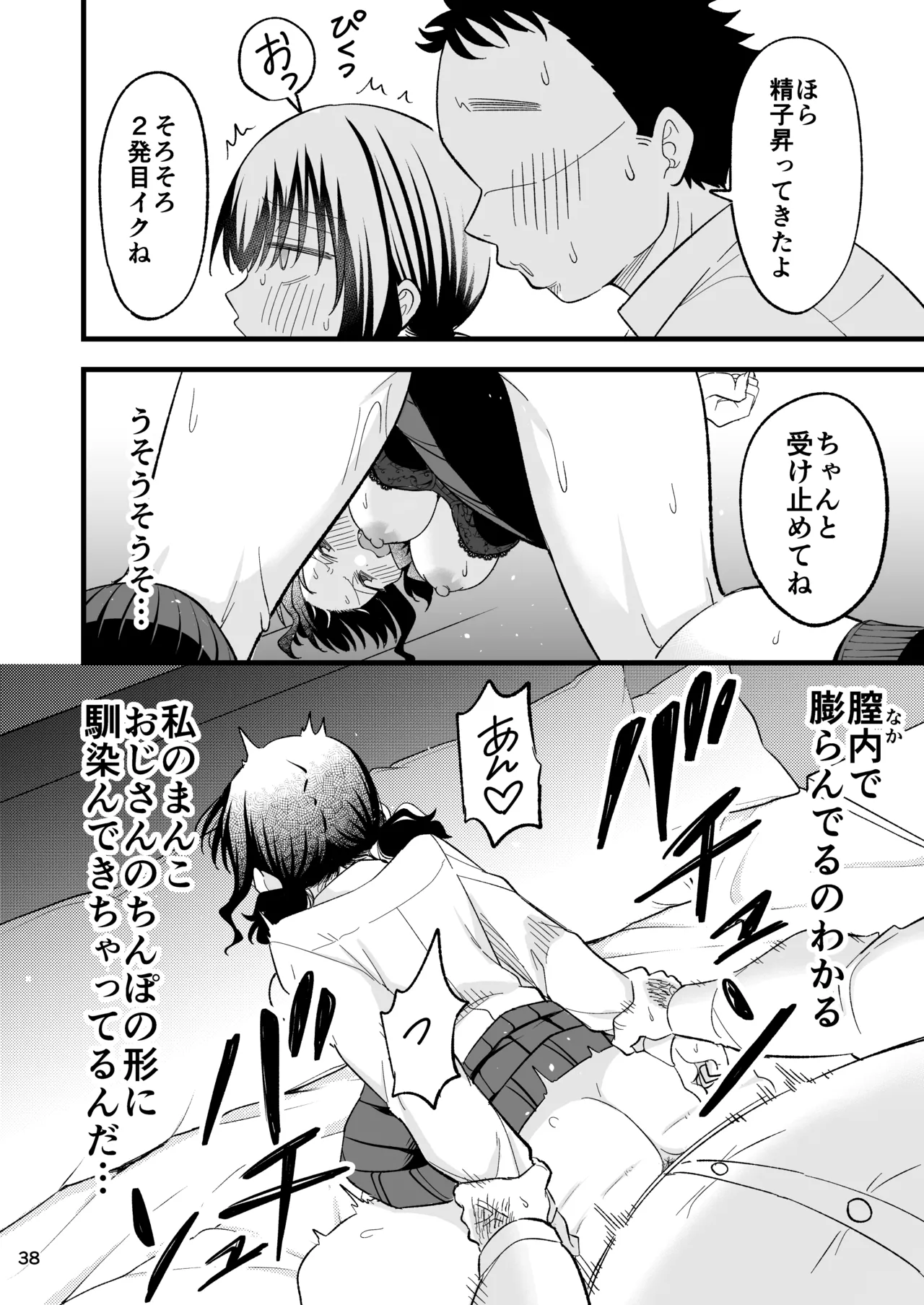 [Oyuhige] Otona o Name Kusatte Iru Namaiki Yami no Papa-katsu Gal wa Doutei Oji-san no Zetsurin Chinpo ni Ochiru 37eme image