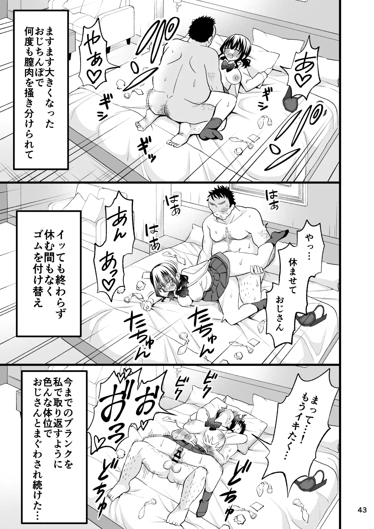 [Oyuhige] Otona o Name Kusatte Iru Namaiki Yami no Papa-katsu Gal wa Doutei Oji-san no Zetsurin Chinpo ni Ochiru 42eme image