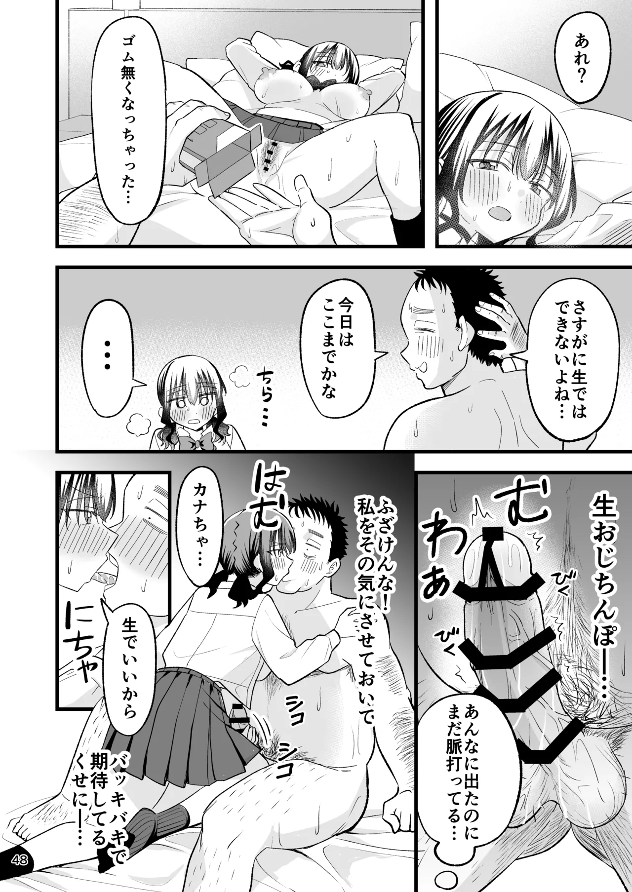 [Oyuhige] Otona o Name Kusatte Iru Namaiki Yami no Papa-katsu Gal wa Doutei Oji-san no Zetsurin Chinpo ni Ochiru 47eme image