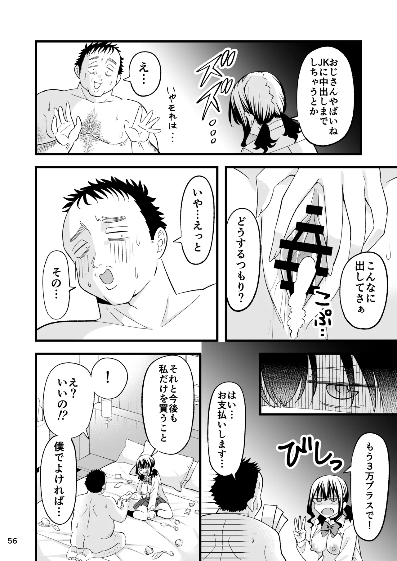 [Oyuhige] Otona o Name Kusatte Iru Namaiki Yami no Papa-katsu Gal wa Doutei Oji-san no Zetsurin Chinpo ni Ochiru 55eme image