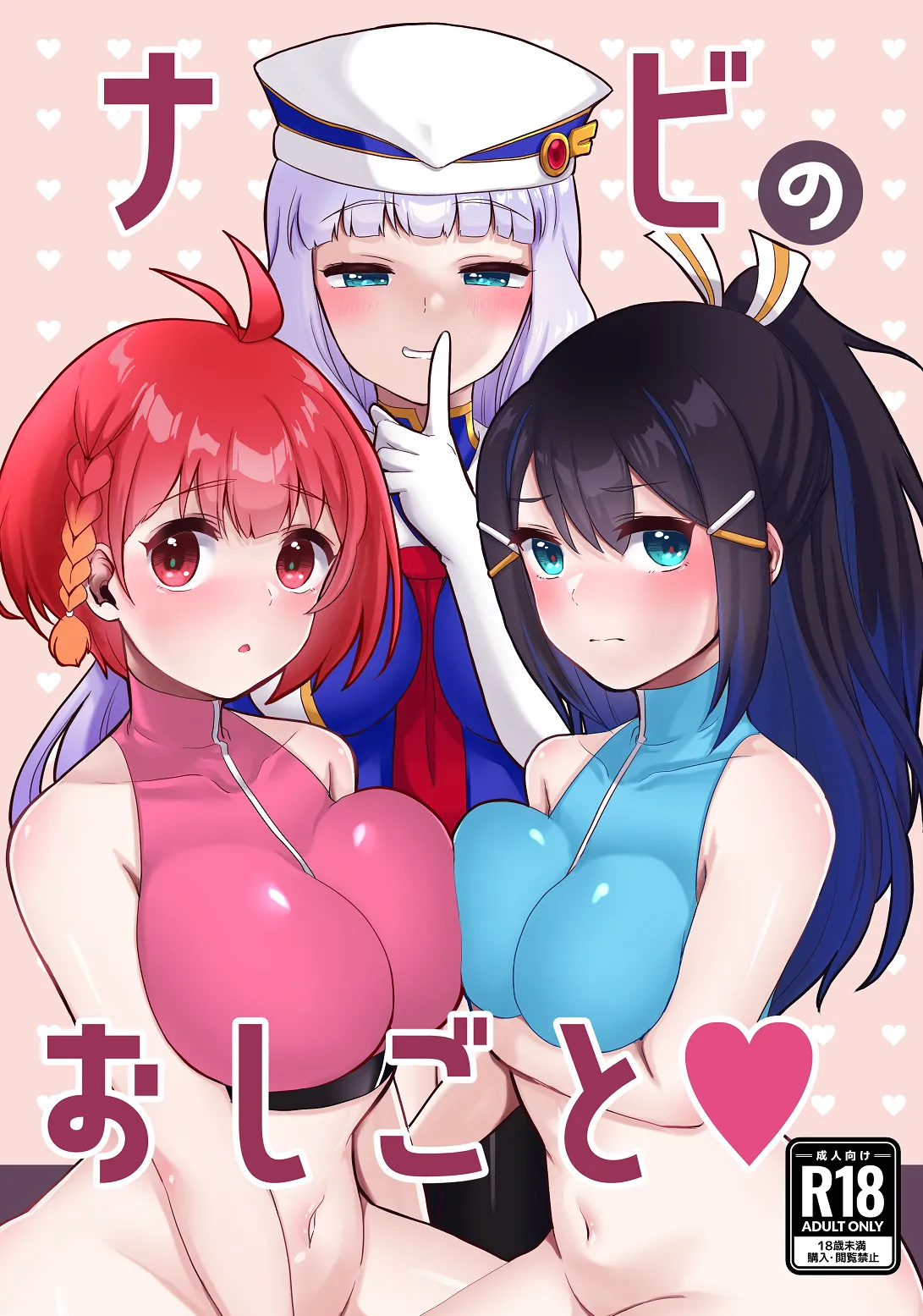 [雨のち晴れ (Яаiиу)] ナビのおしごと (Mobile Suit Gundam N-EXTREME、GUNDAM EXA) [Digital] Bildnummer 1