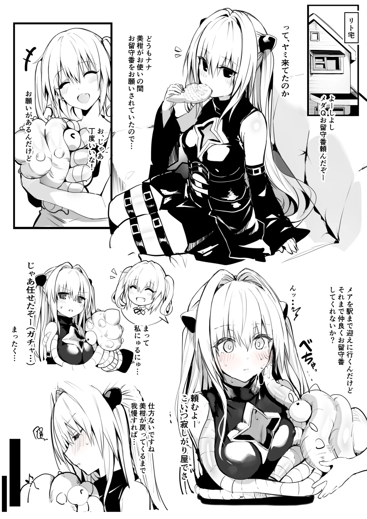 [ぶるー] 金色の闇にゅるにゅるシチュ3p漫画 (To LOVEる ダークネス) 2eme image