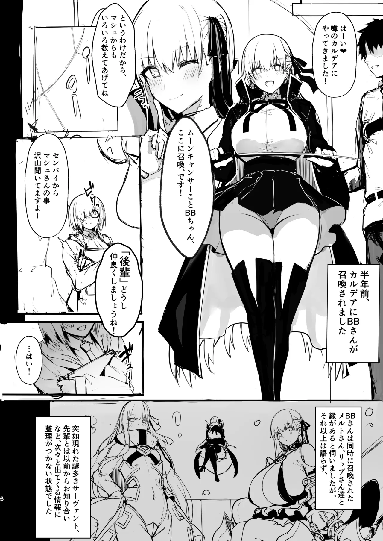 [Blue GK] C99 Tochuu Keika Bon (Fate/Grand Order) 图片编号 3