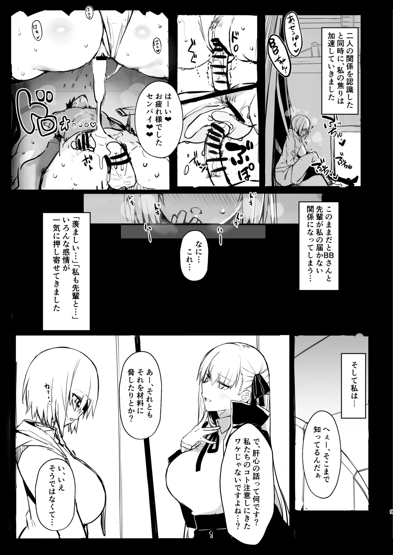 [Blue GK] C99 Tochuu Keika Bon (Fate/Grand Order) 图片编号 8