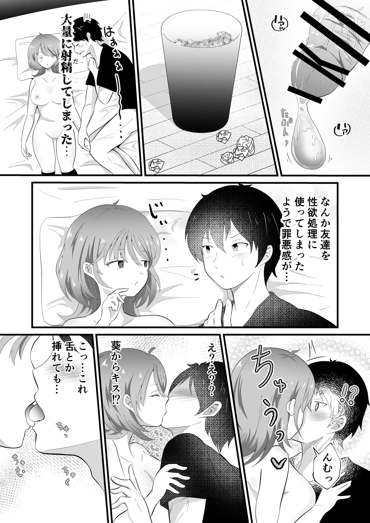 [MaruMomo] TS Shita Daru Chara Yuujin ga Chouzetsu Ero Kawaii! 24eme image