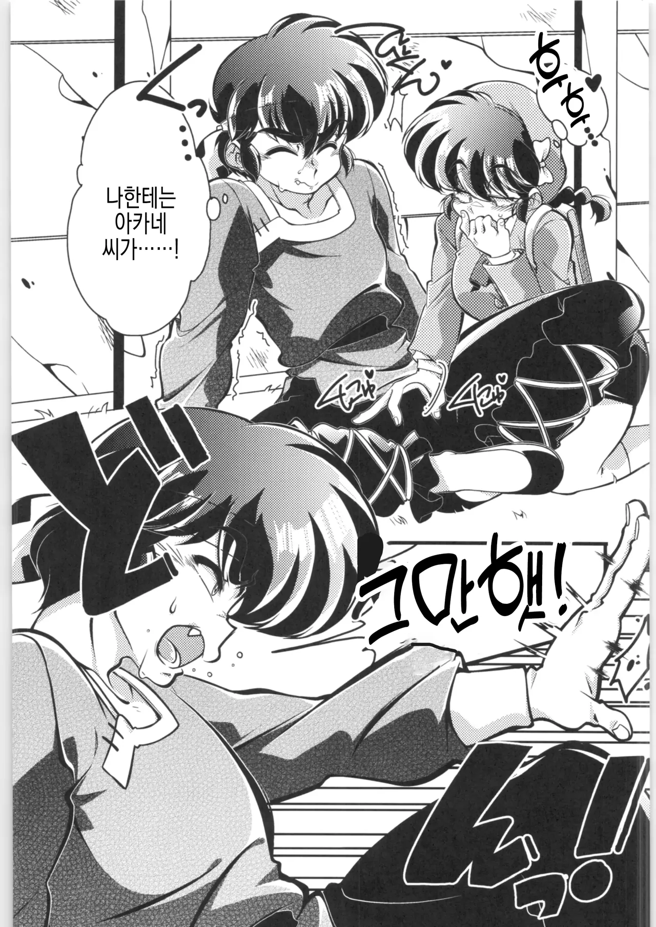 (C97) [RinRinDou (Suzusato Rinka)] Sono Ai Watashi ni Kimenasai! | 그 사람 나로 고르라고! (Ranma 1/2) [Korean] Bildnummer 9