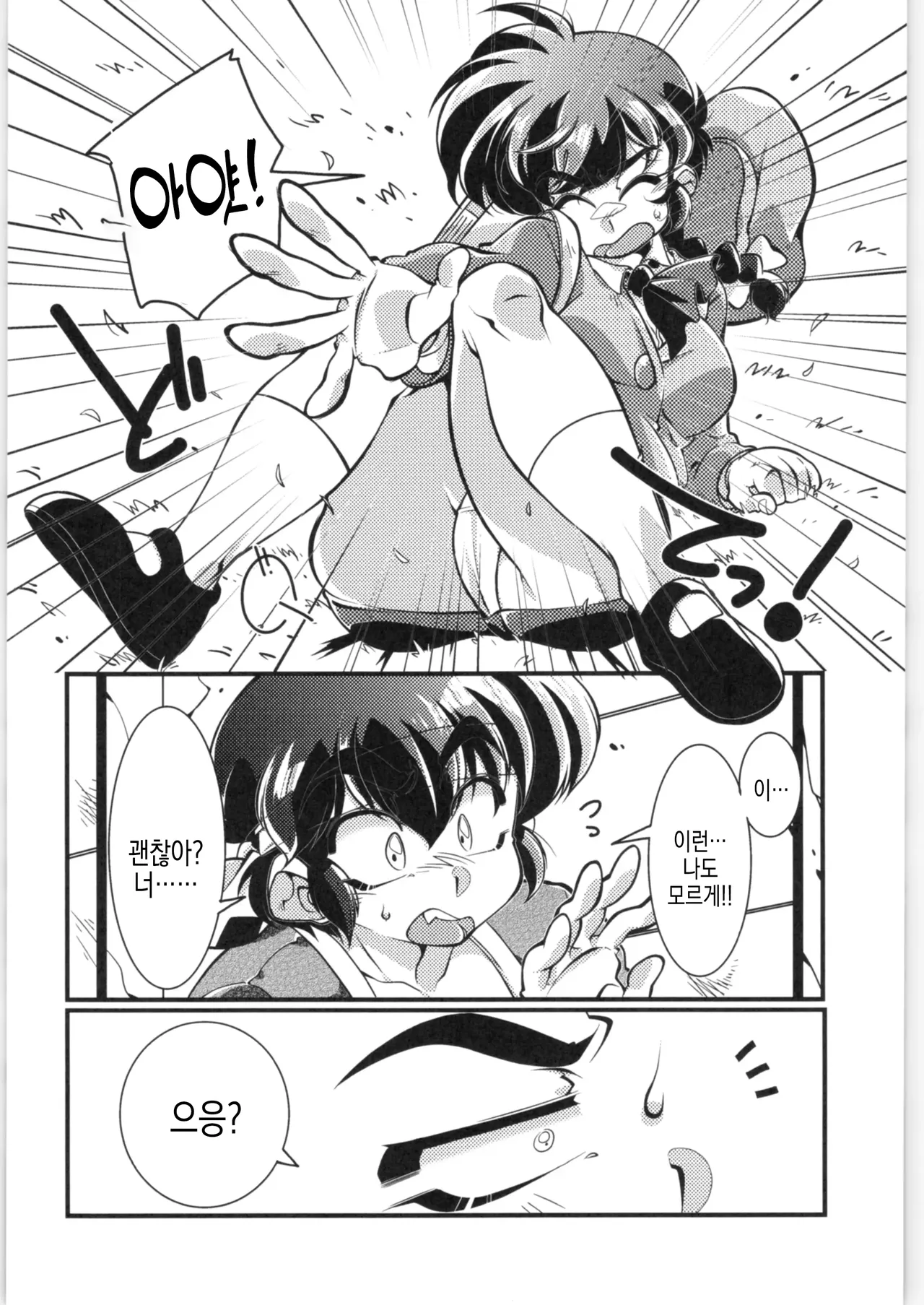 (C97) [RinRinDou (Suzusato Rinka)] Sono Ai Watashi ni Kimenasai! | 그 사람 나로 고르라고! (Ranma 1/2) [Korean] Bildnummer 10