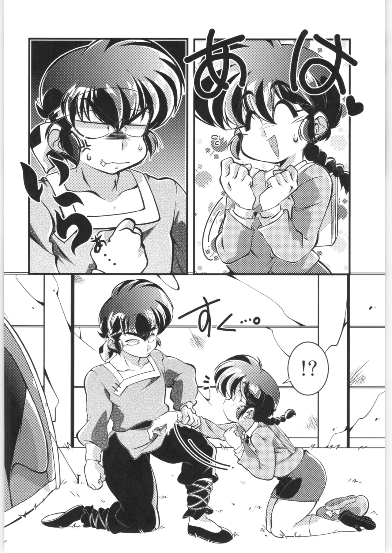 (C97) [RinRinDou (Suzusato Rinka)] Sono Ai Watashi ni Kimenasai! | 그 사람 나로 고르라고! (Ranma 1/2) [Korean] Bildnummer 12