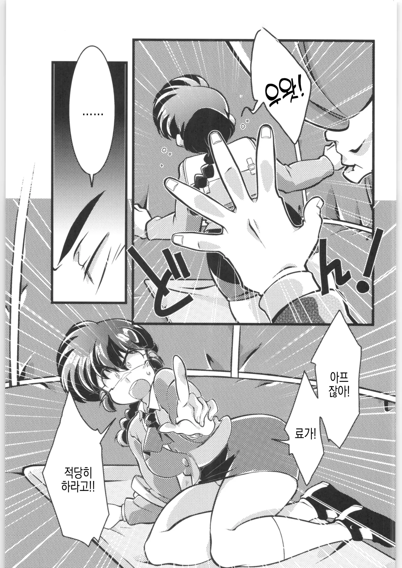 (C97) [RinRinDou (Suzusato Rinka)] Sono Ai Watashi ni Kimenasai! | 그 사람 나로 고르라고! (Ranma 1/2) [Korean] Bildnummer 13