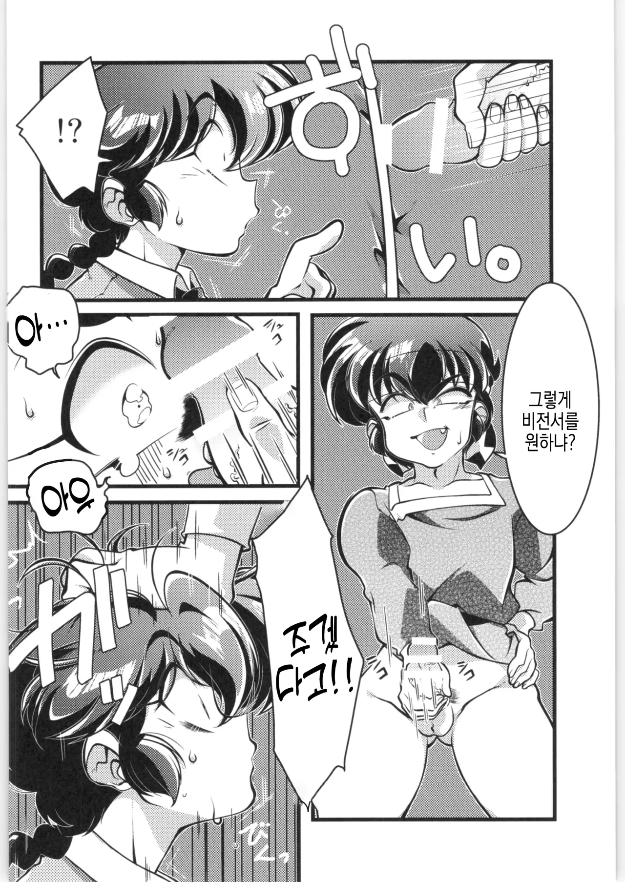 (C97) [RinRinDou (Suzusato Rinka)] Sono Ai Watashi ni Kimenasai! | 그 사람 나로 고르라고! (Ranma 1/2) [Korean] Bildnummer 14