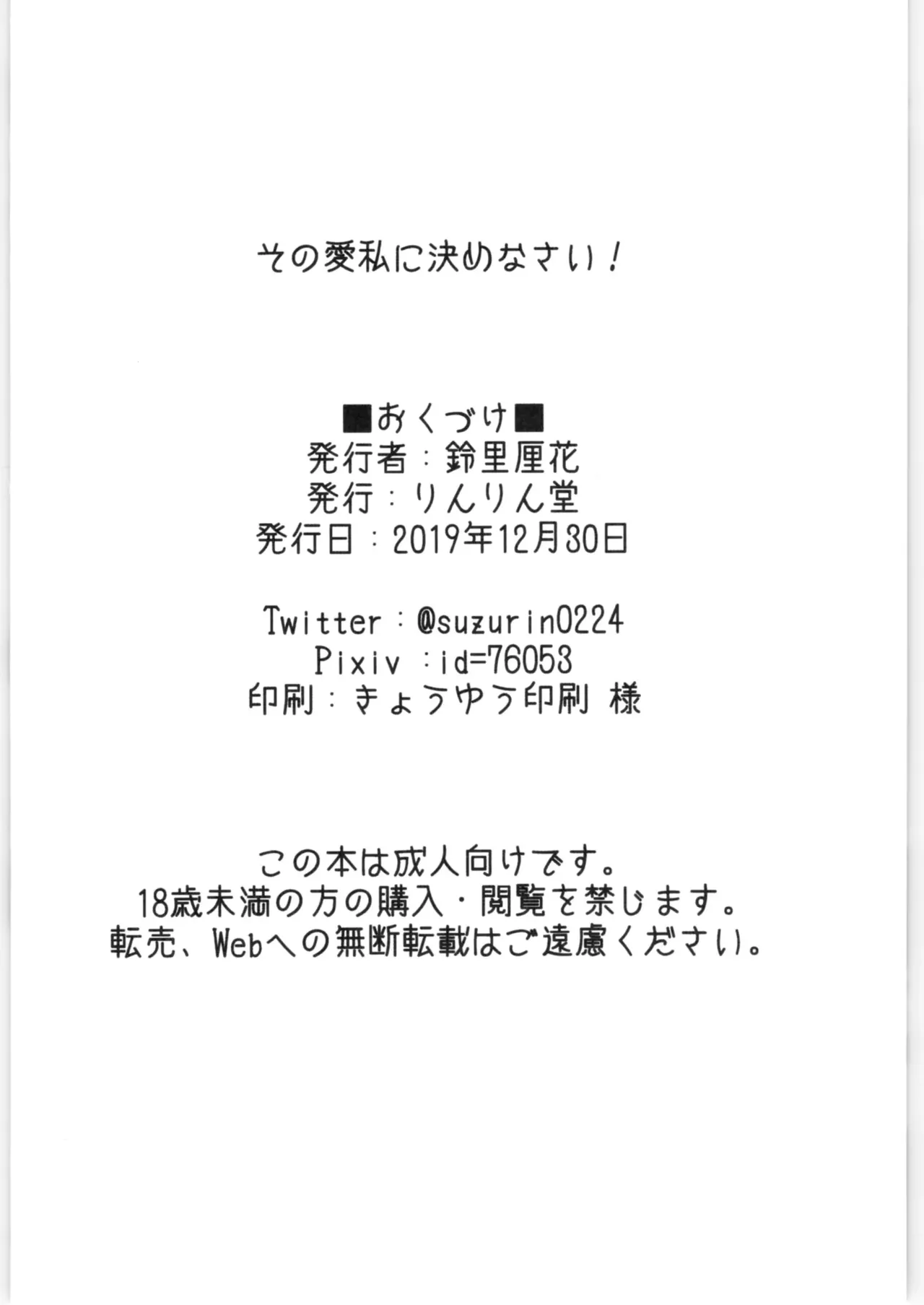 (C97) [RinRinDou (Suzusato Rinka)] Sono Ai Watashi ni Kimenasai! | 그 사람 나로 고르라고! (Ranma 1/2) [Korean] Bildnummer 22