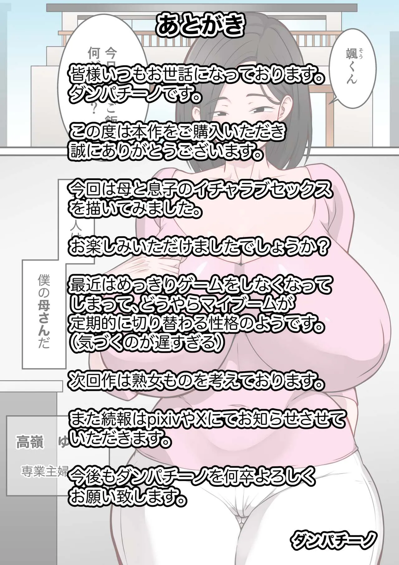 [Danpachino] Boku no Kaasan ga Amari ni mo Erosugite [English] numero di immagine  42