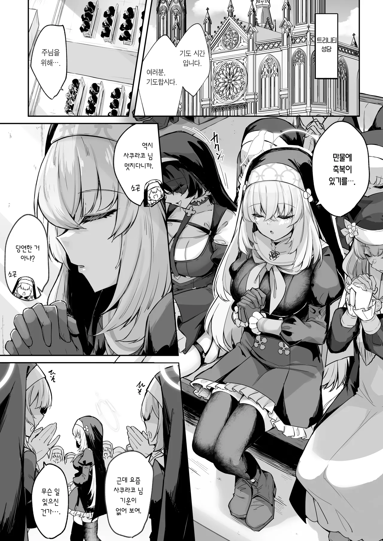 [Tiusan Kingdom (Kazamitiu)] Sakura no Sanbika | 사쿠라의 찬미가 (Blue Archive) [Korean] [Team Edge] [Digital] image number 2