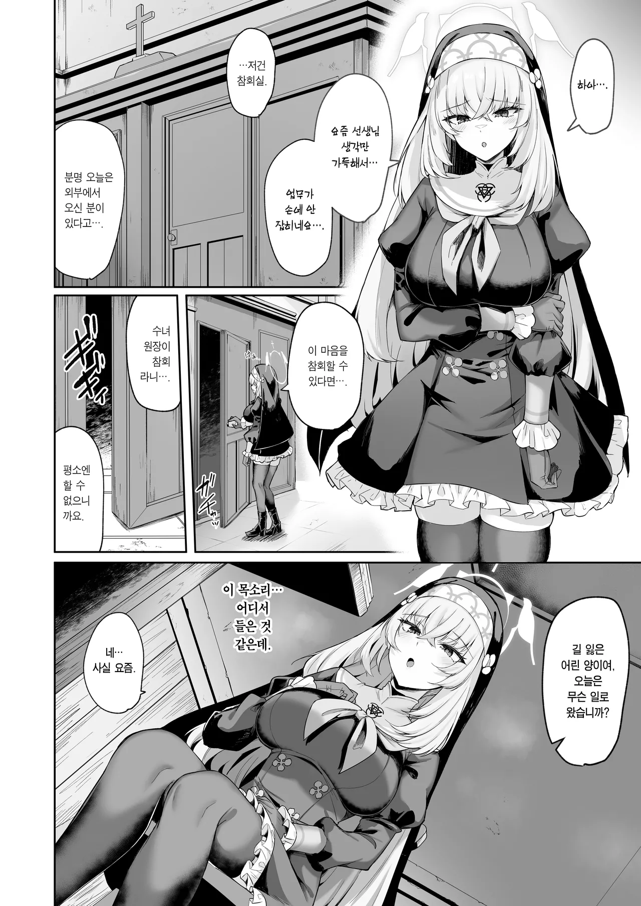 [Tiusan Kingdom (Kazamitiu)] Sakura no Sanbika | 사쿠라의 찬미가 (Blue Archive) [Korean] [Team Edge] [Digital] image number 3