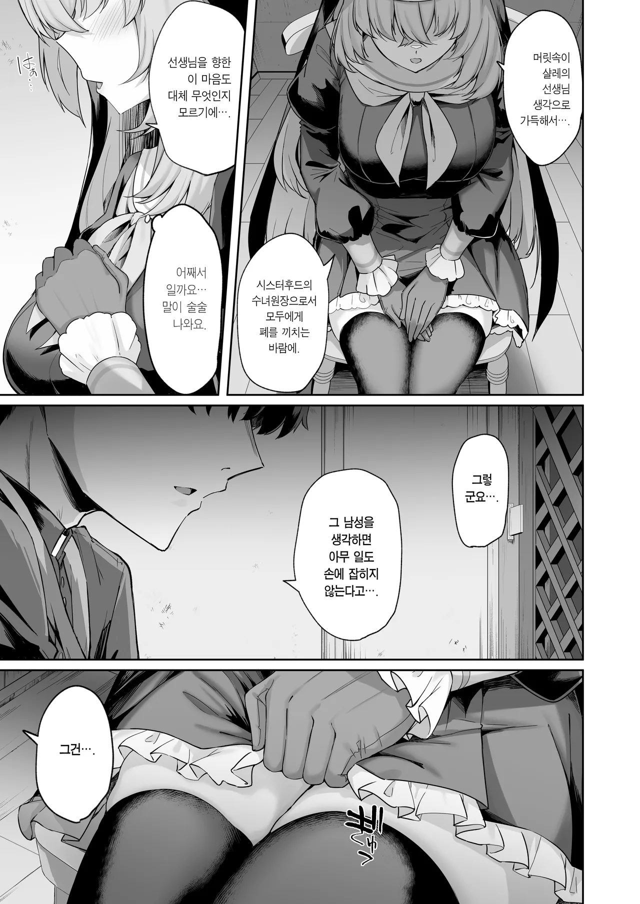 [Tiusan Kingdom (Kazamitiu)] Sakura no Sanbika | 사쿠라의 찬미가 (Blue Archive) [Korean] [Team Edge] [Digital] image number 4