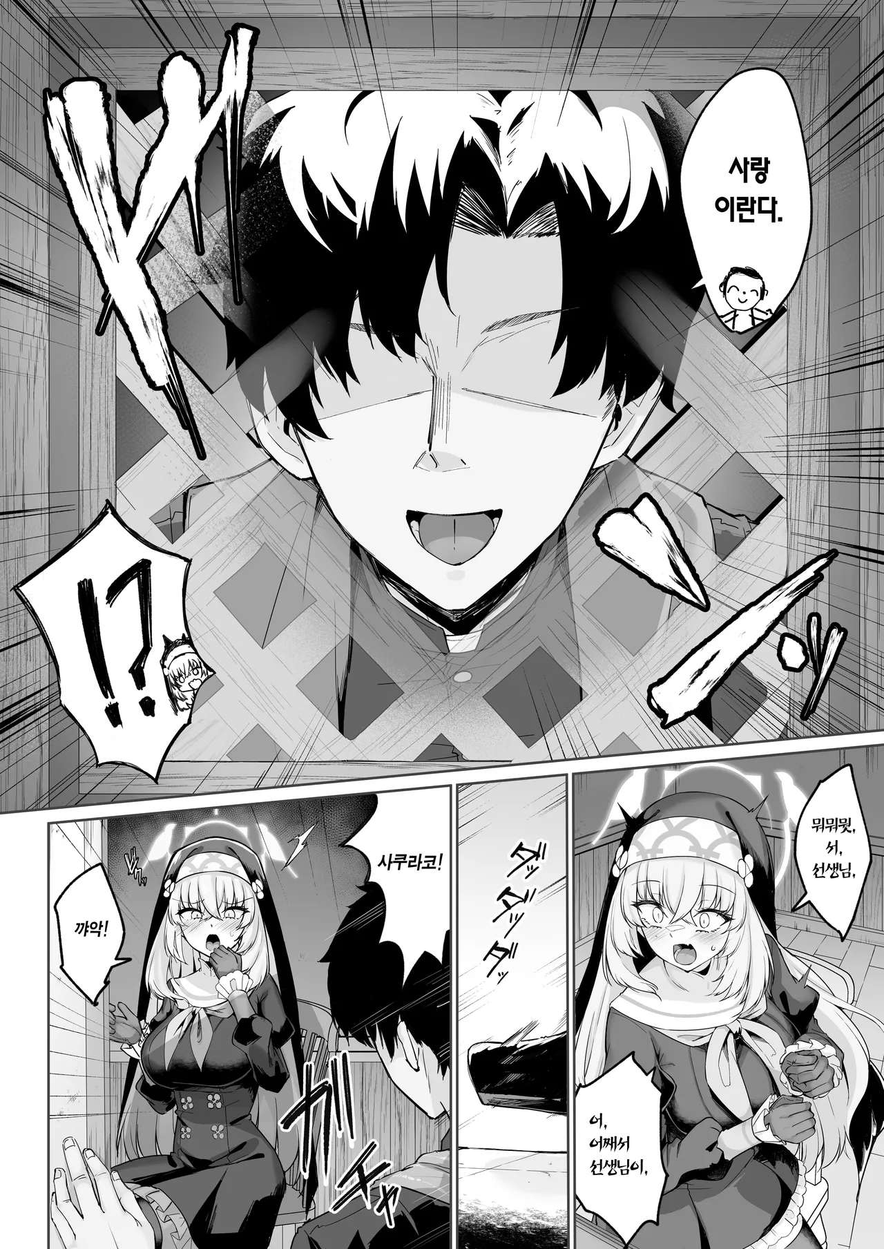 [Tiusan Kingdom (Kazamitiu)] Sakura no Sanbika | 사쿠라의 찬미가 (Blue Archive) [Korean] [Team Edge] [Digital] image number 5