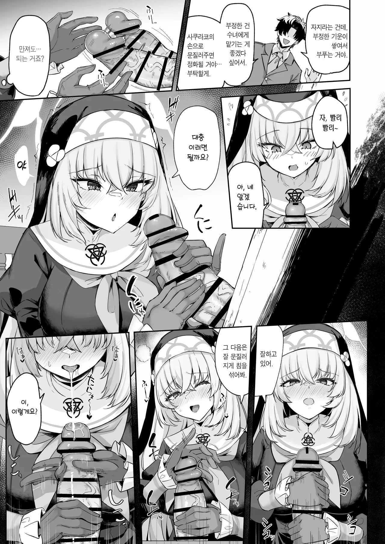 [Tiusan Kingdom (Kazamitiu)] Sakura no Sanbika | 사쿠라의 찬미가 (Blue Archive) [Korean] [Team Edge] [Digital] image number 12