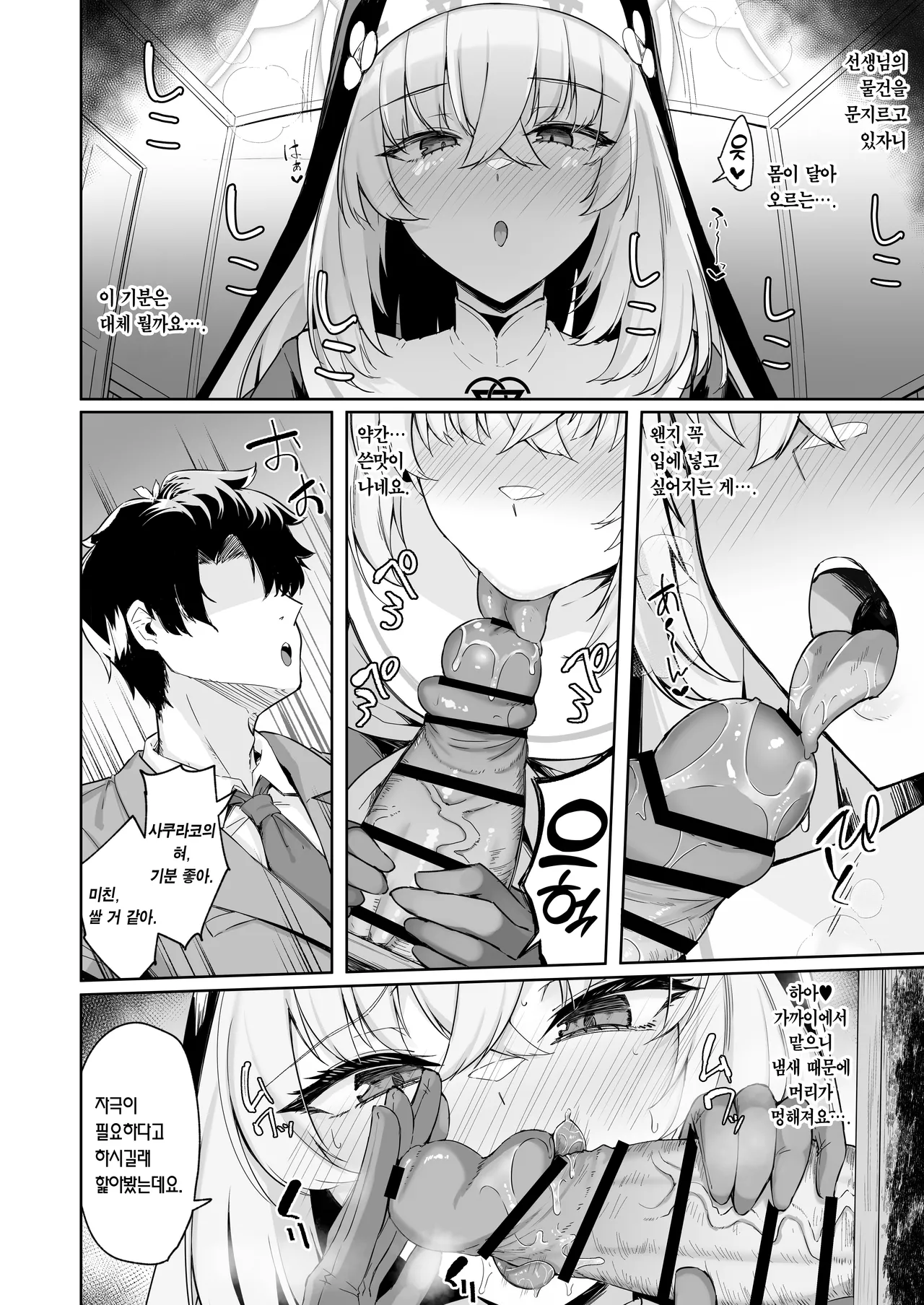 [Tiusan Kingdom (Kazamitiu)] Sakura no Sanbika | 사쿠라의 찬미가 (Blue Archive) [Korean] [Team Edge] [Digital] image number 13