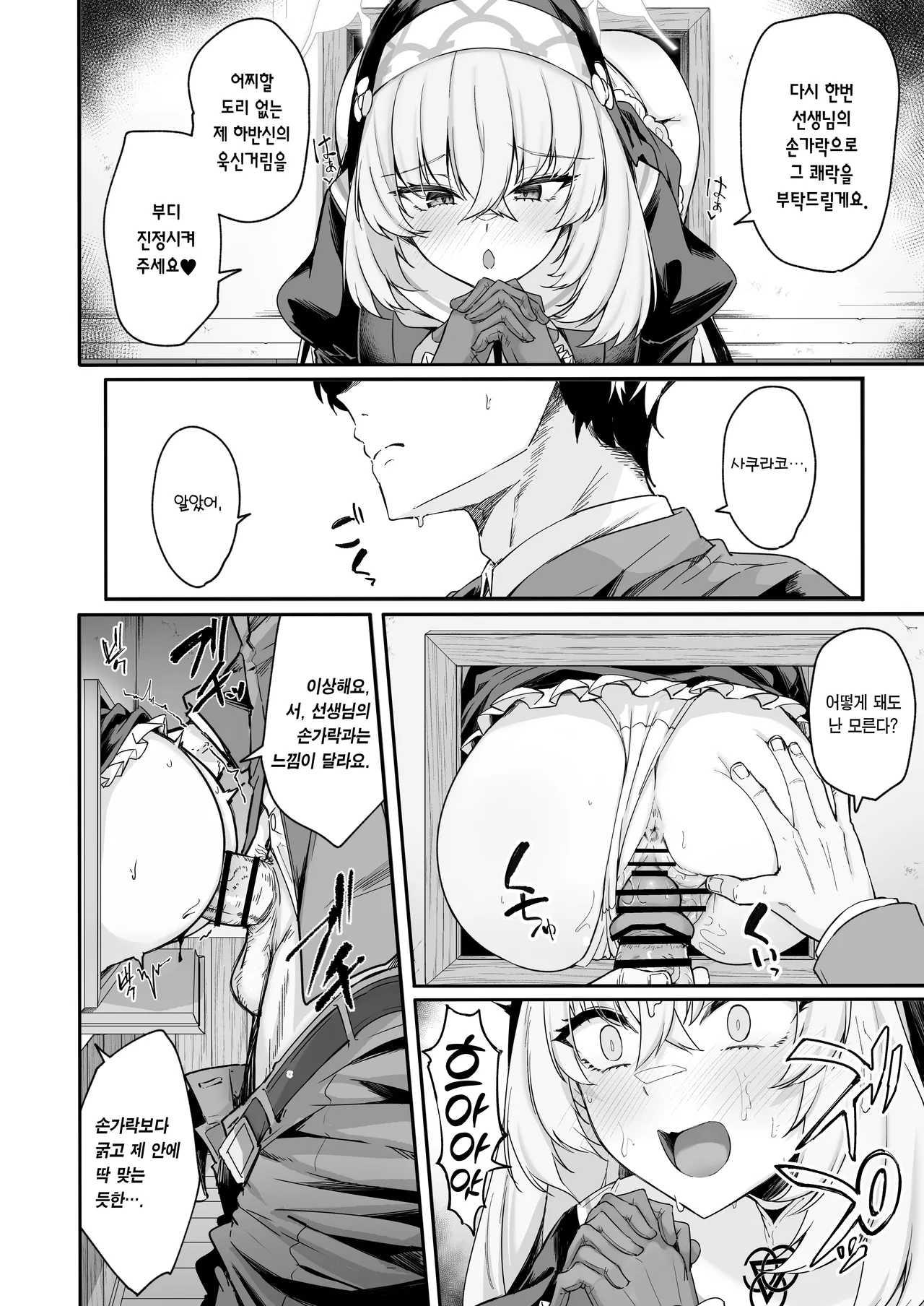 [Tiusan Kingdom (Kazamitiu)] Sakura no Sanbika | 사쿠라의 찬미가 (Blue Archive) [Korean] [Team Edge] [Digital] image number 17