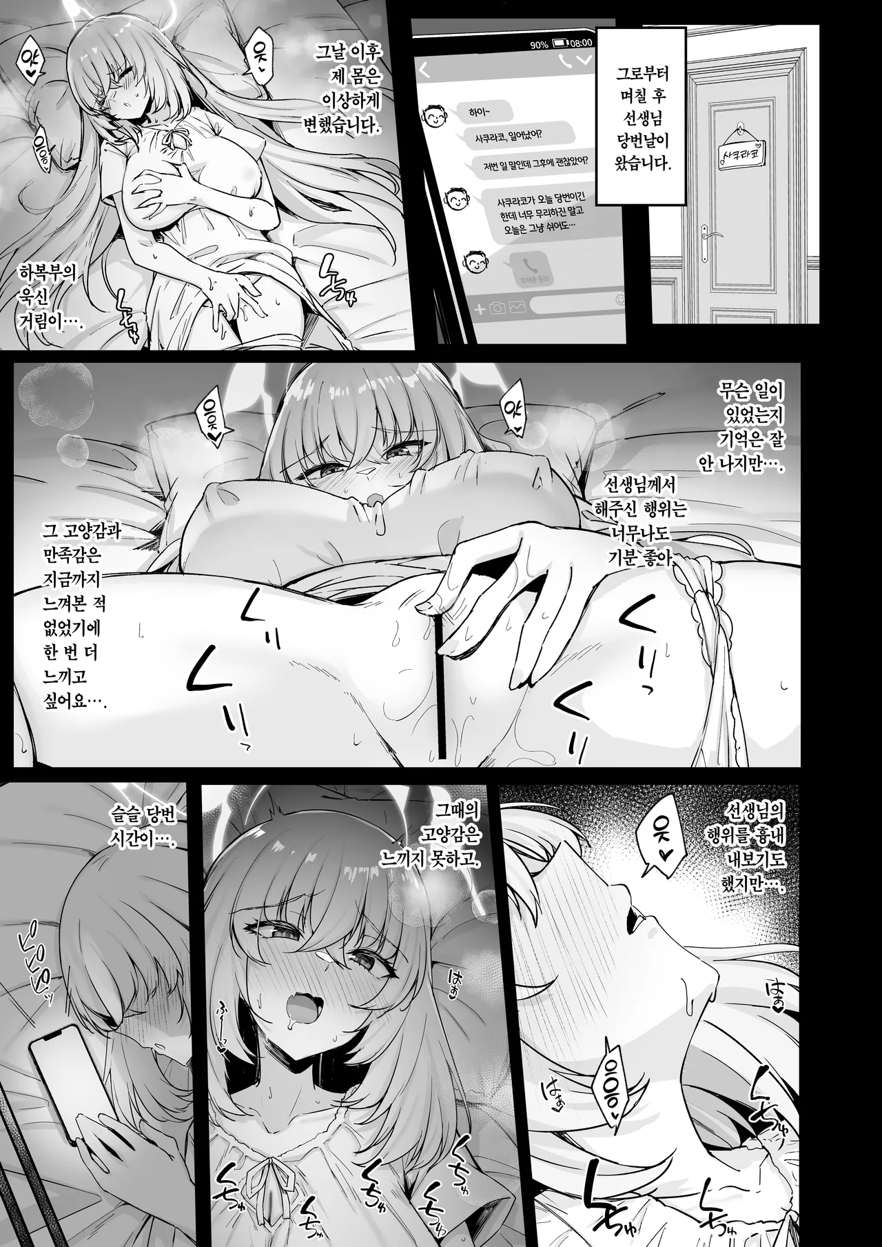 [Tiusan Kingdom (Kazamitiu)] Sakura no Sanbika | 사쿠라의 찬미가 (Blue Archive) [Korean] [Team Edge] [Digital] image number 22