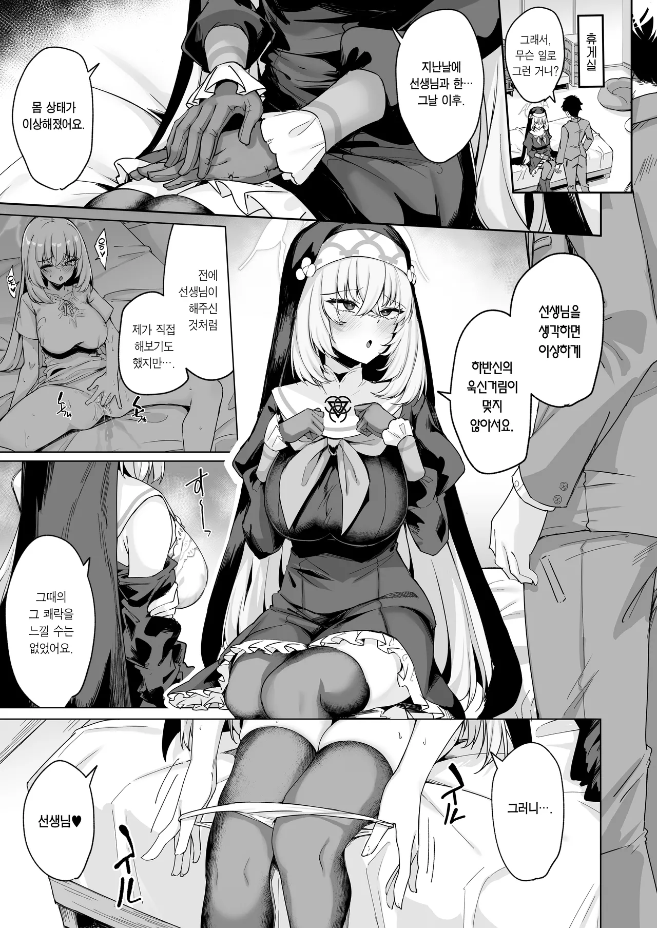 [Tiusan Kingdom (Kazamitiu)] Sakura no Sanbika | 사쿠라의 찬미가 (Blue Archive) [Korean] [Team Edge] [Digital] image number 24