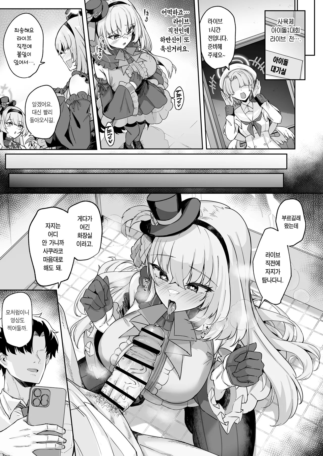 [Tiusan Kingdom (Kazamitiu)] Sakura no Sanbika | 사쿠라의 찬미가 (Blue Archive) [Korean] [Team Edge] [Digital] image number 40