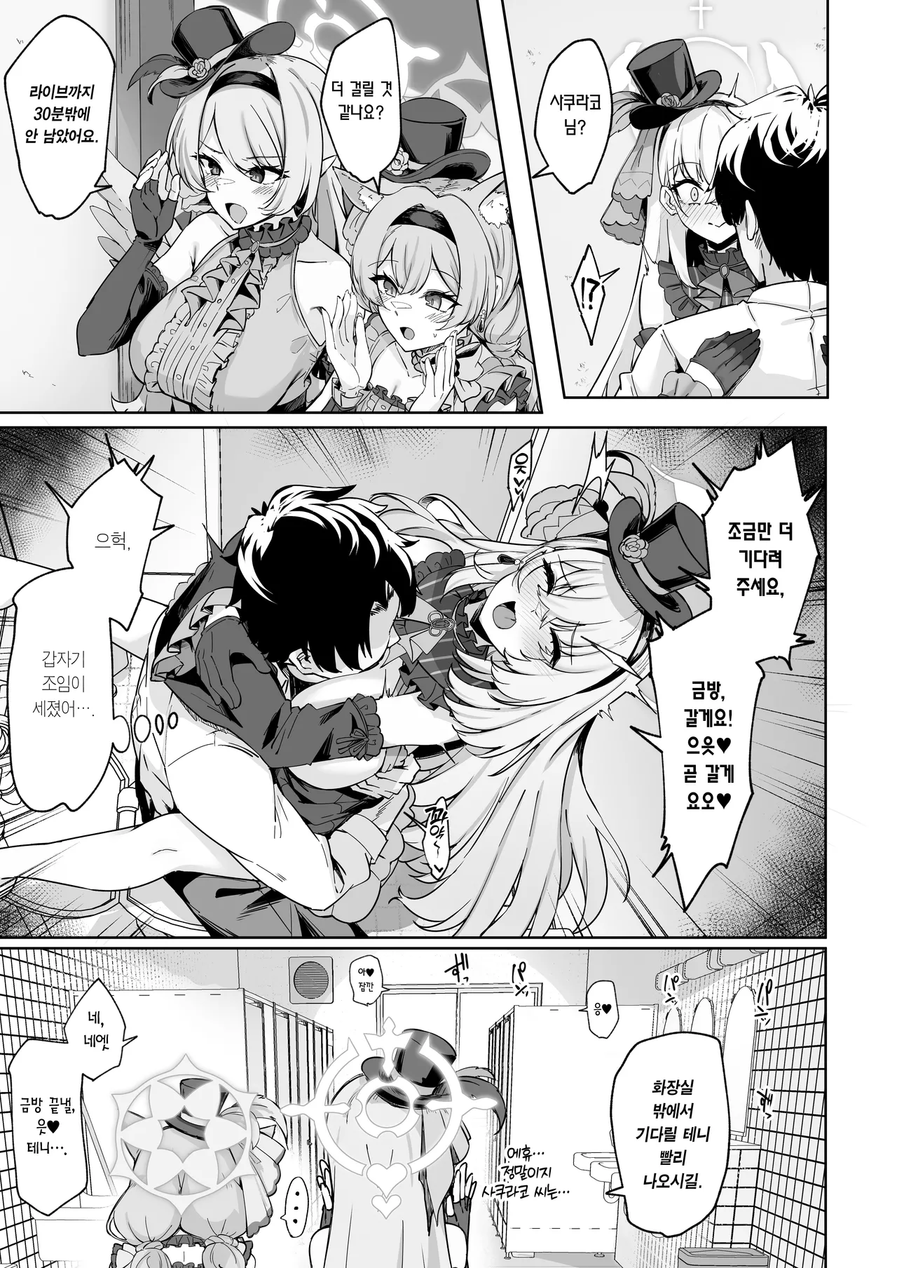 [Tiusan Kingdom (Kazamitiu)] Sakura no Sanbika | 사쿠라의 찬미가 (Blue Archive) [Korean] [Team Edge] [Digital] image number 46