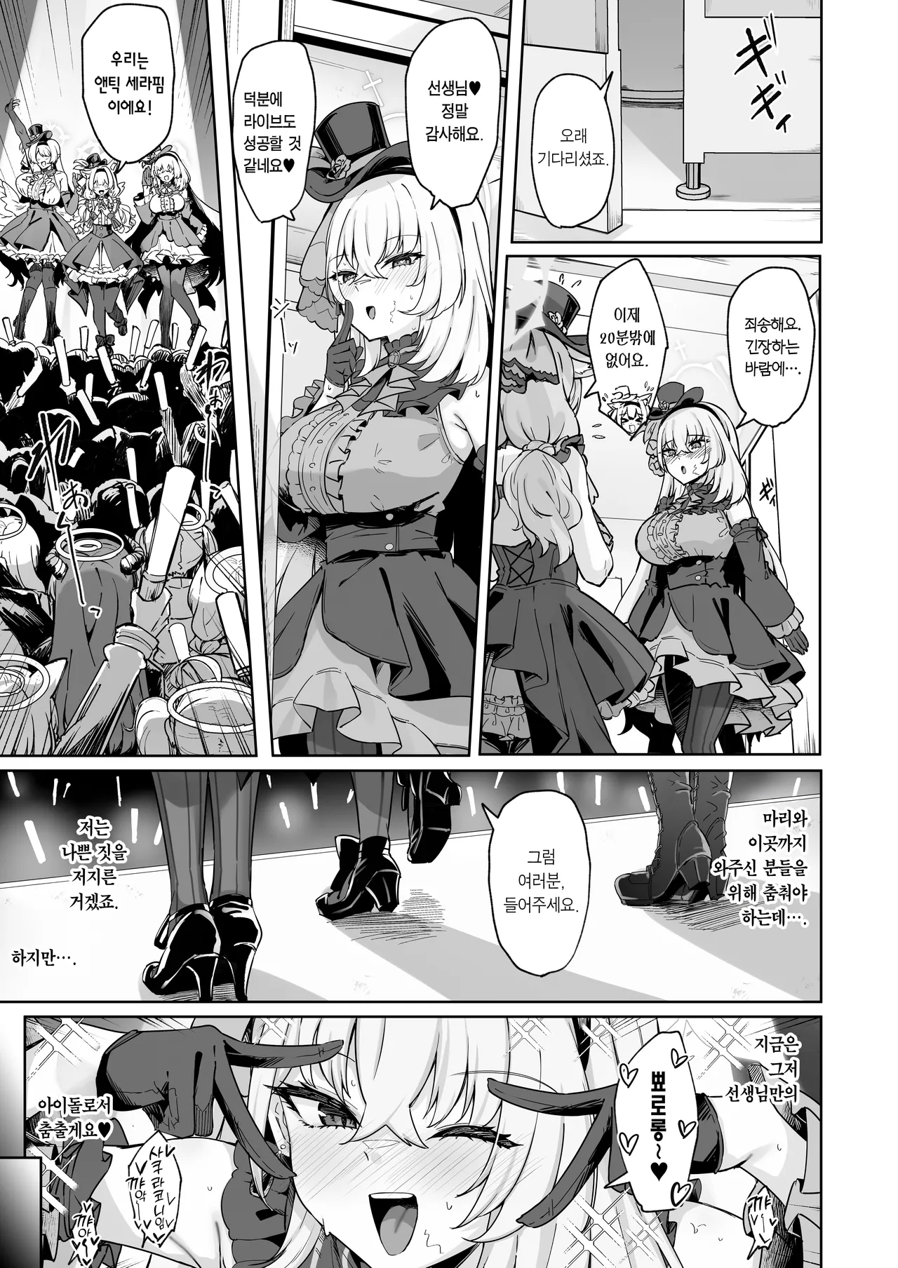 [Tiusan Kingdom (Kazamitiu)] Sakura no Sanbika | 사쿠라의 찬미가 (Blue Archive) [Korean] [Team Edge] [Digital] image number 48