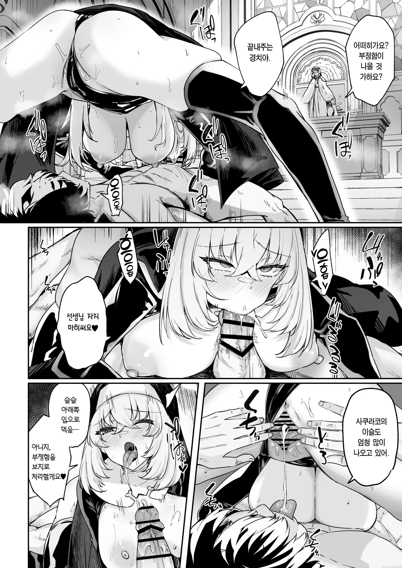 [Tiusan Kingdom (Kazamitiu)] Sakura no Sanbika | 사쿠라의 찬미가 (Blue Archive) [Korean] [Team Edge] [Digital] image number 51