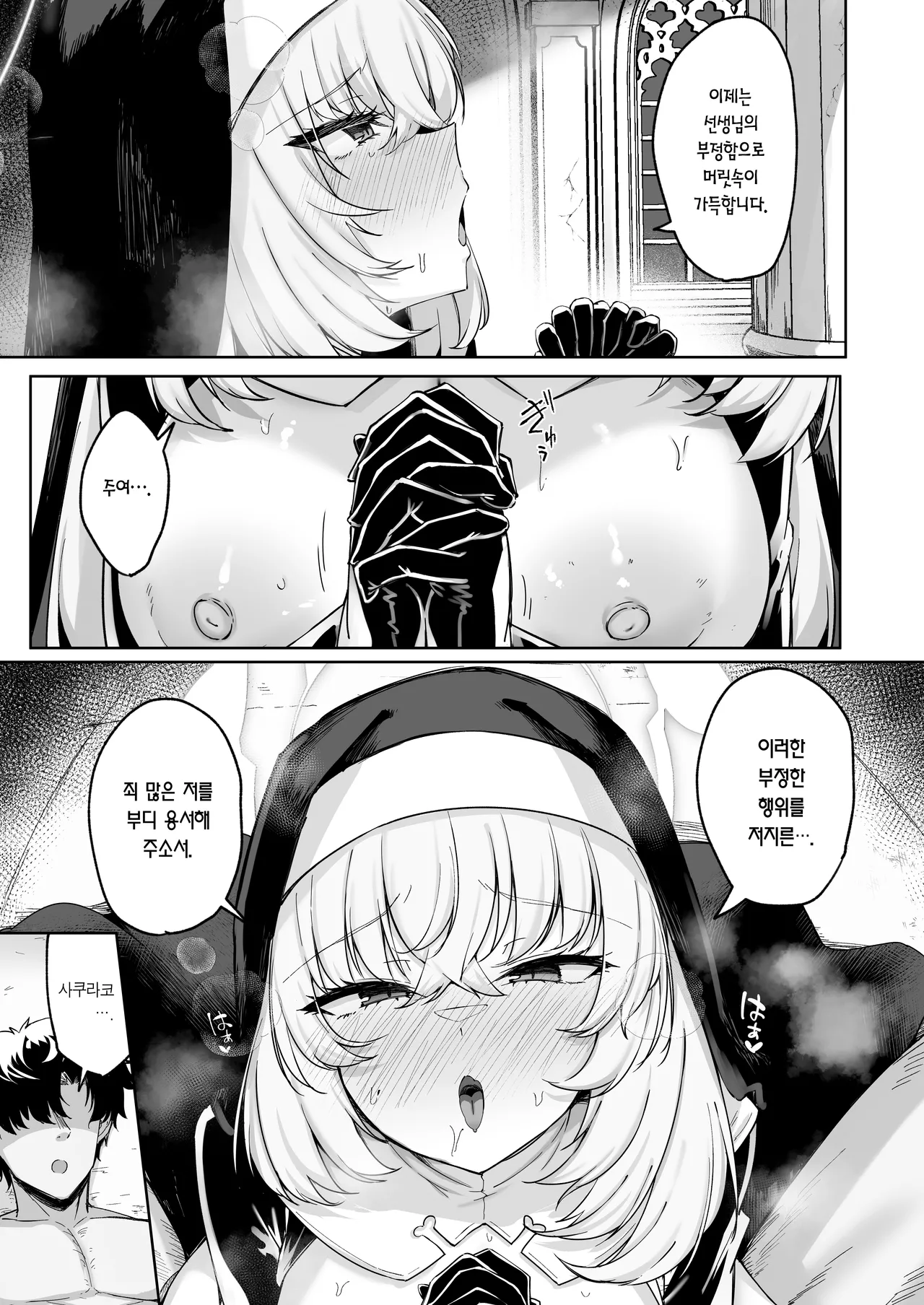 [Tiusan Kingdom (Kazamitiu)] Sakura no Sanbika | 사쿠라의 찬미가 (Blue Archive) [Korean] [Team Edge] [Digital] image number 54