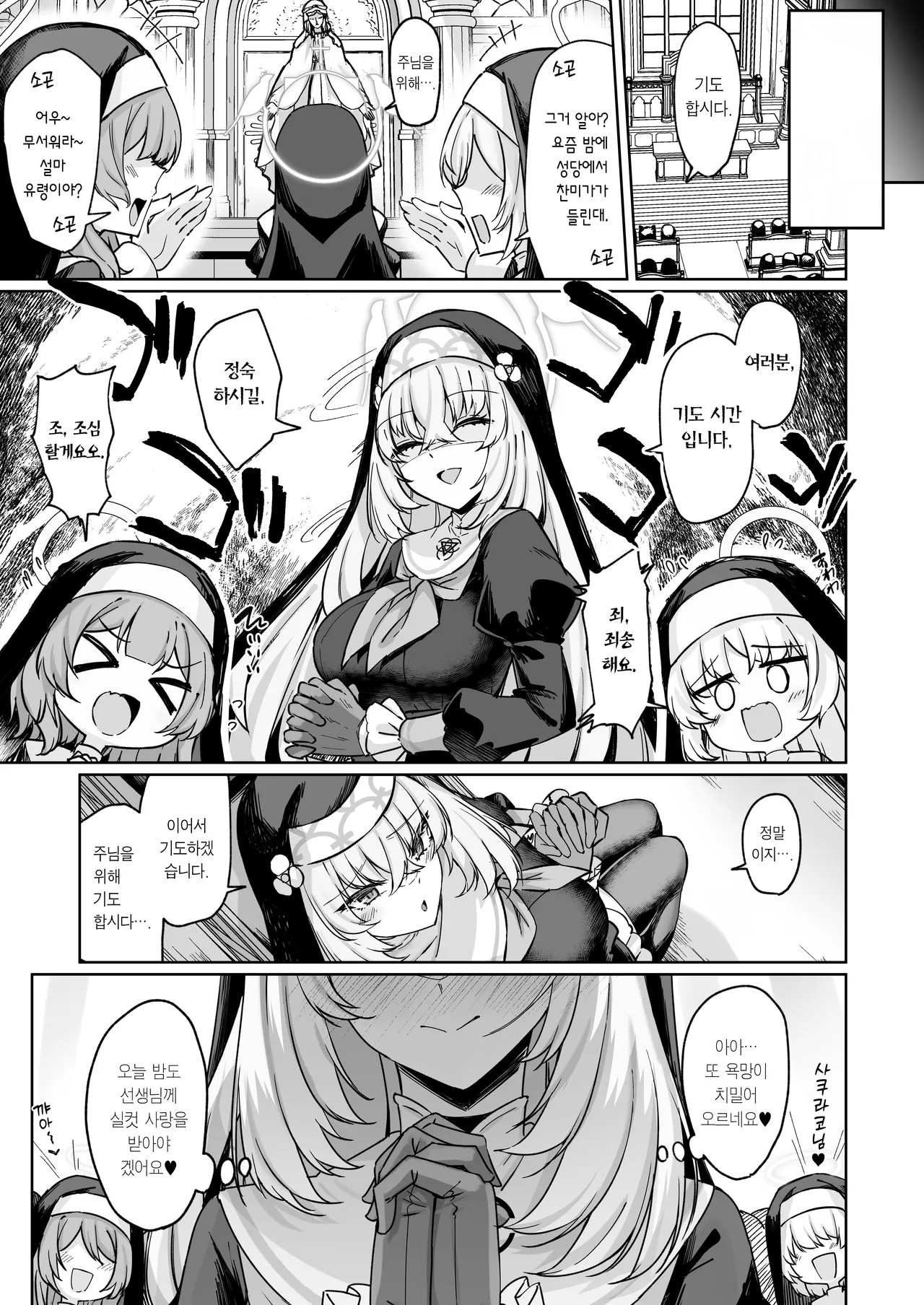 [Tiusan Kingdom (Kazamitiu)] Sakura no Sanbika | 사쿠라의 찬미가 (Blue Archive) [Korean] [Team Edge] [Digital] image number 62