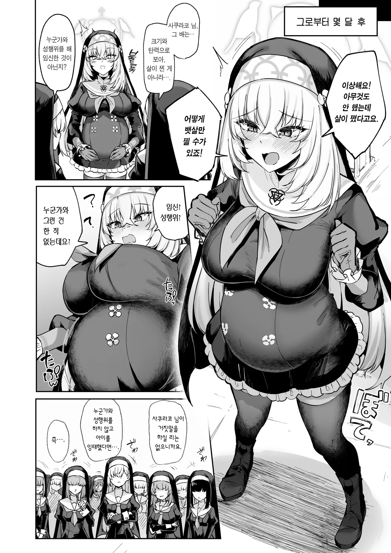 [Tiusan Kingdom (Kazamitiu)] Sakura no Sanbika | 사쿠라의 찬미가 (Blue Archive) [Korean] [Team Edge] [Digital] image number 64