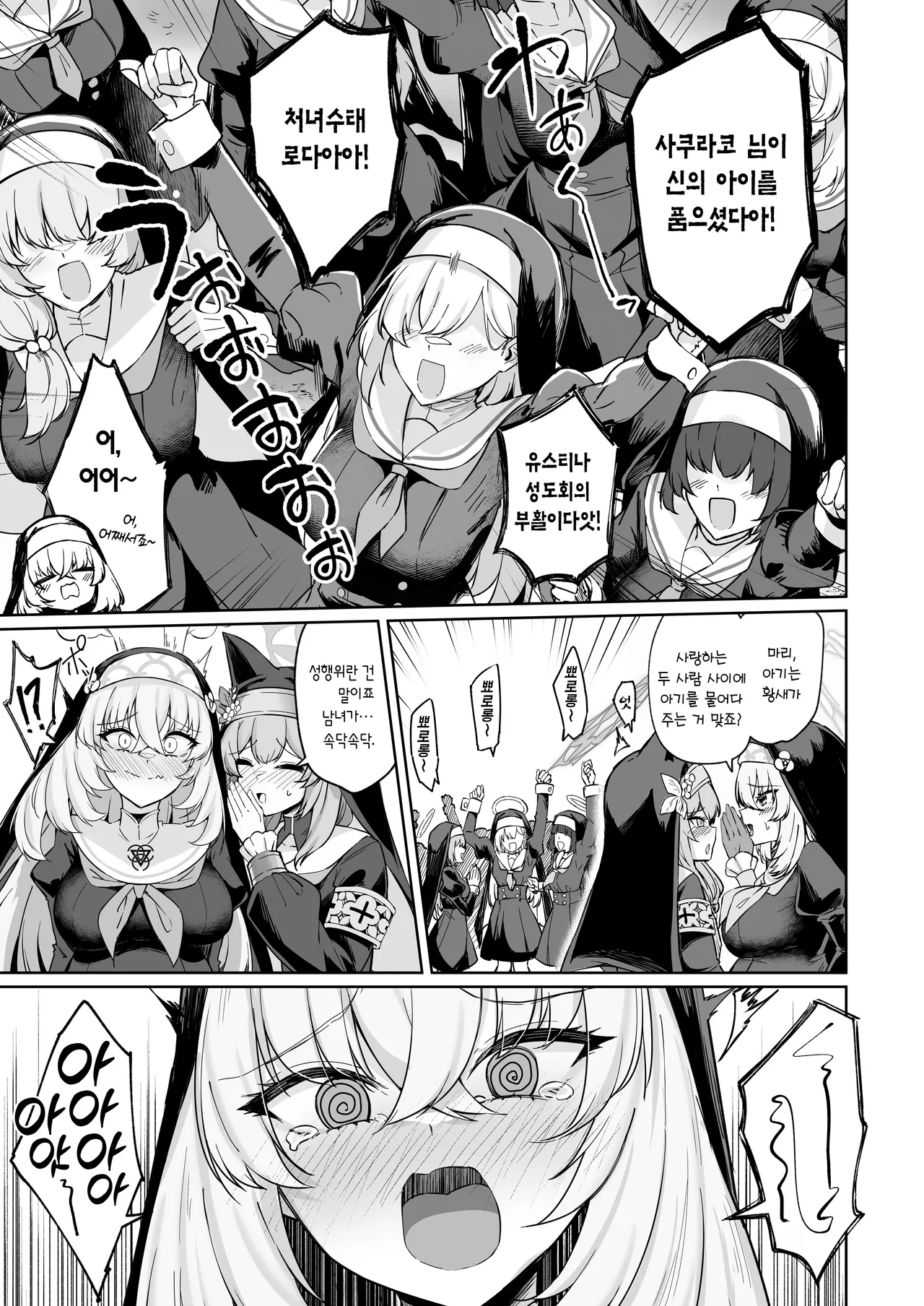 [Tiusan Kingdom (Kazamitiu)] Sakura no Sanbika | 사쿠라의 찬미가 (Blue Archive) [Korean] [Team Edge] [Digital] image number 65