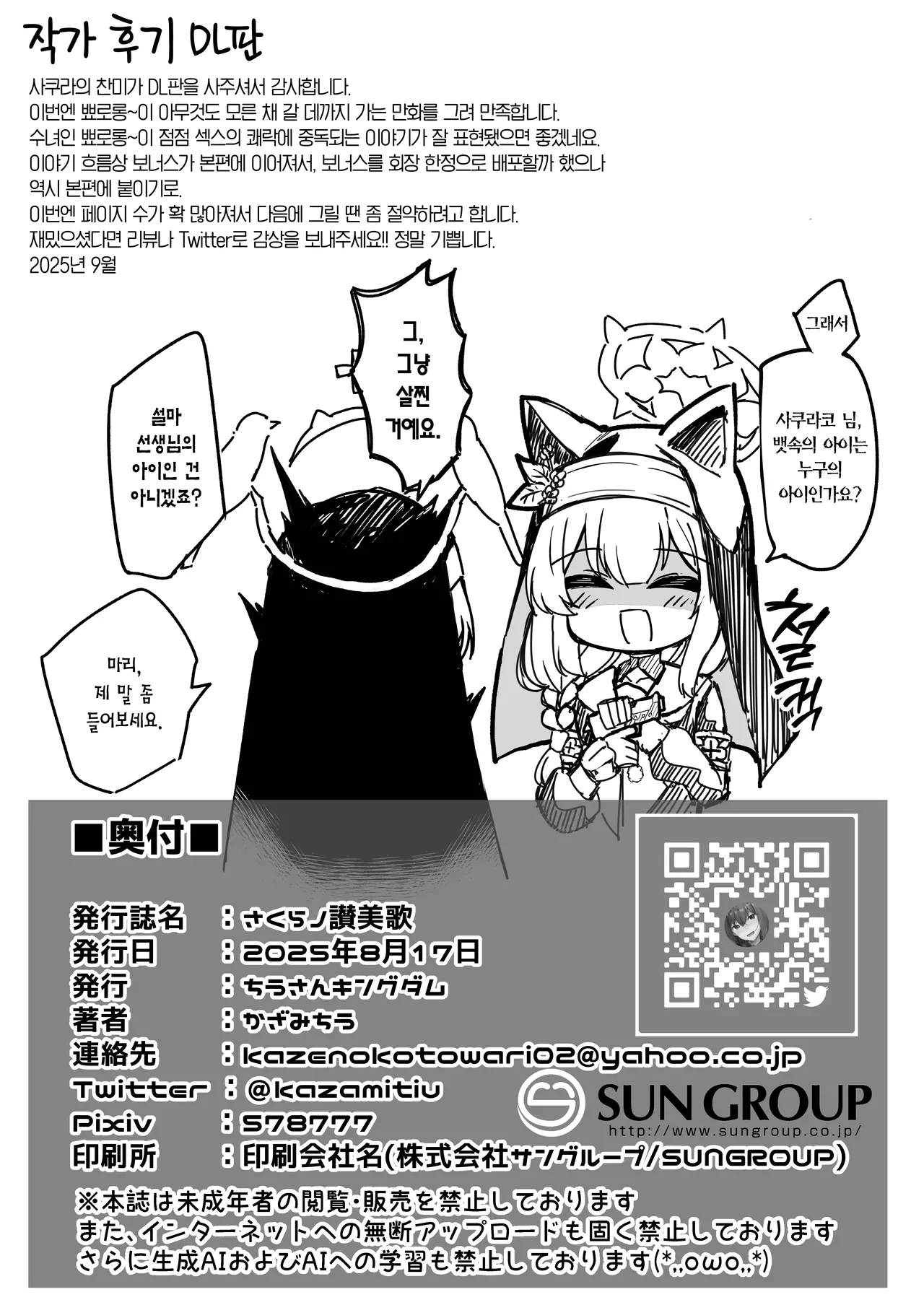 [Tiusan Kingdom (Kazamitiu)] Sakura no Sanbika | 사쿠라의 찬미가 (Blue Archive) [Korean] [Team Edge] [Digital] image number 71