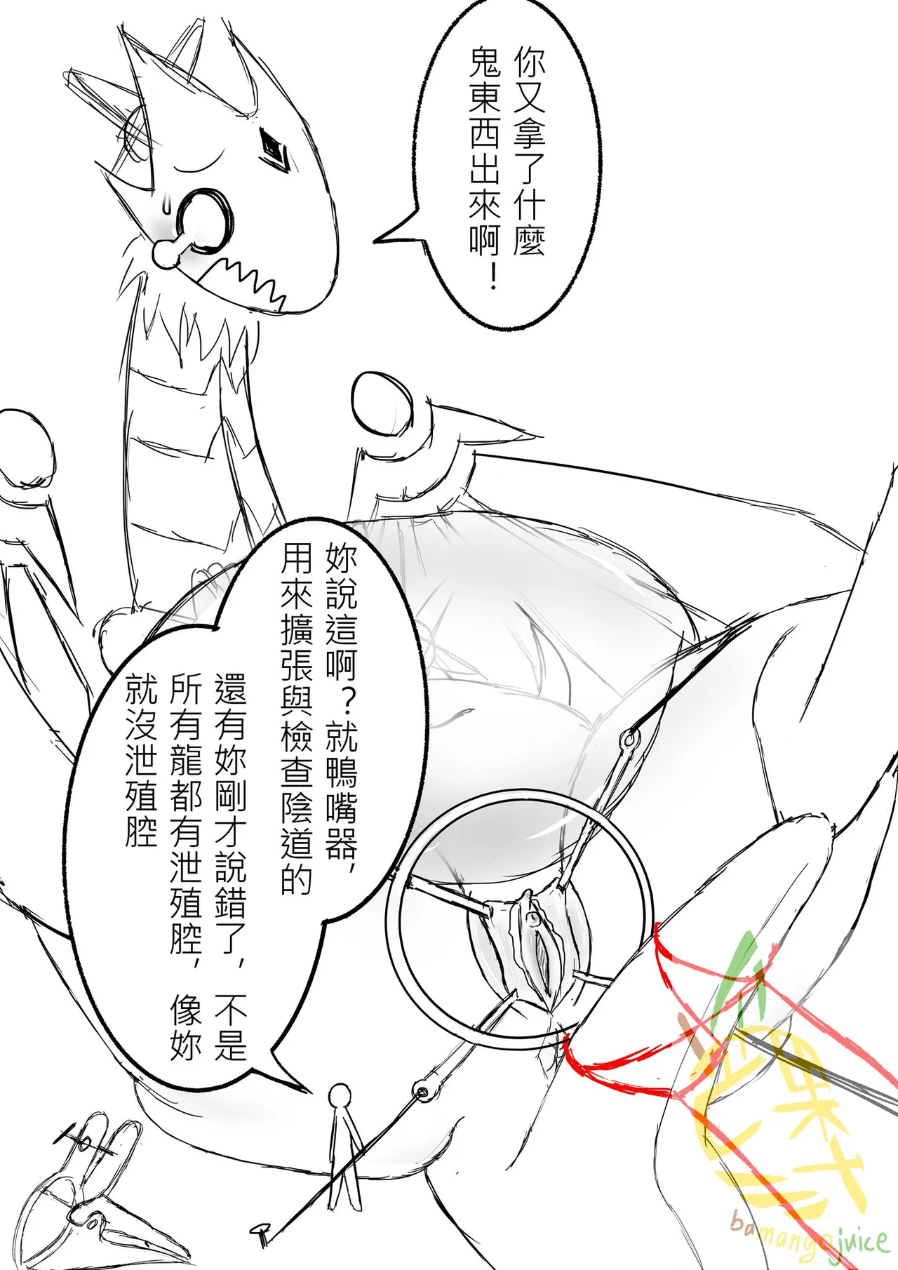 Bamangojuice comic: Lan Huang's health check Bildnummer 12