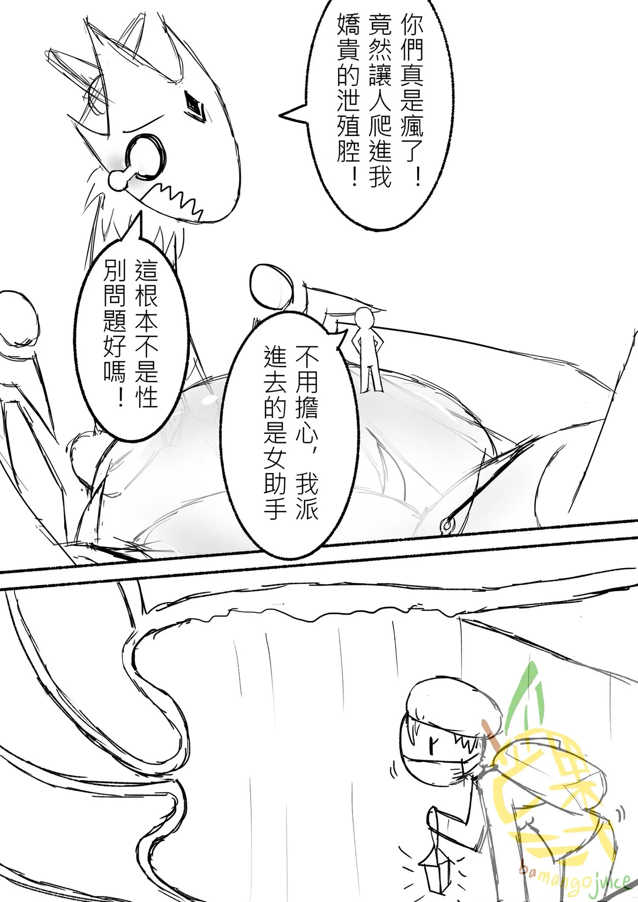 Bamangojuice comic: Lan Huang's health check Bildnummer 17