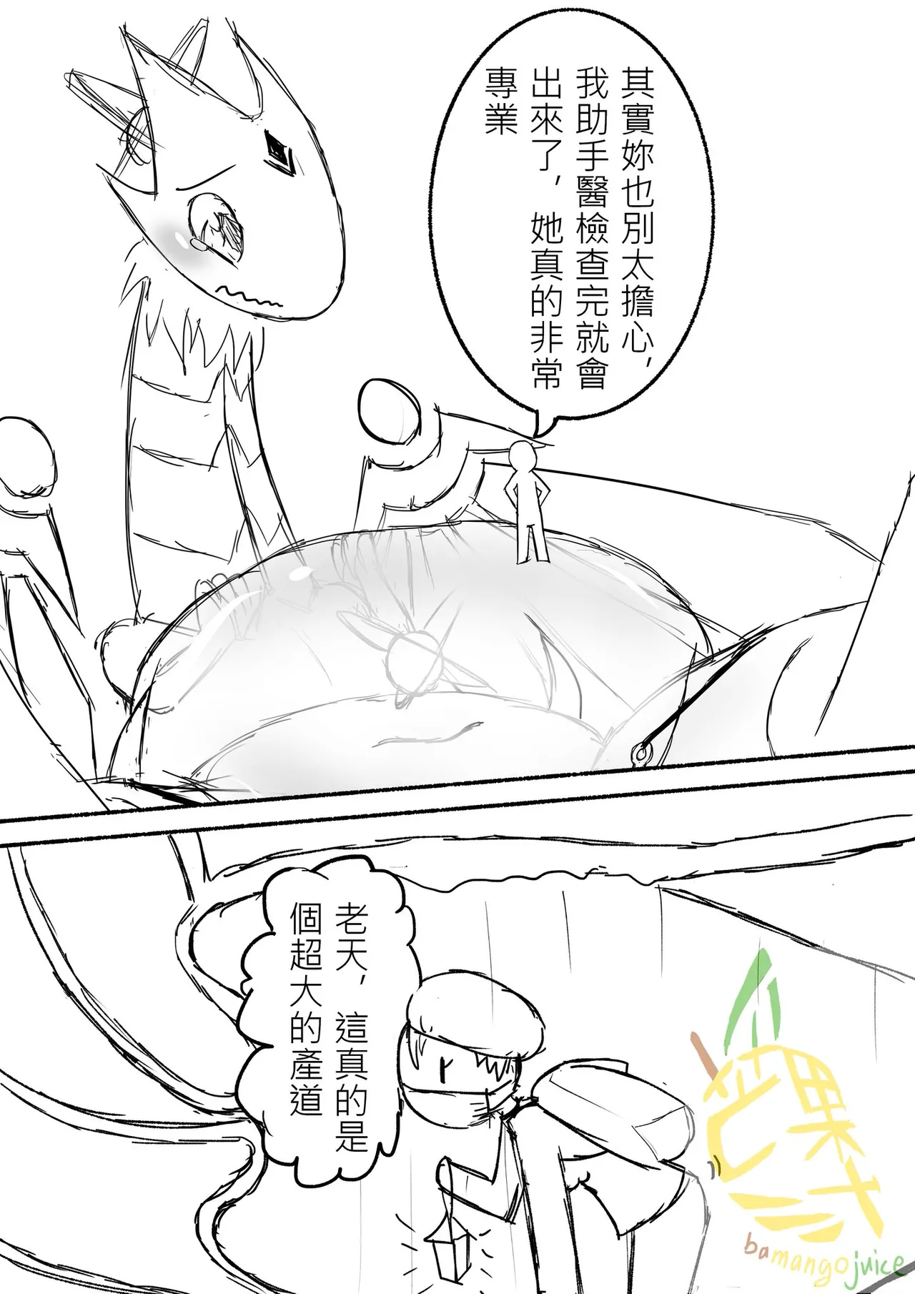 Bamangojuice comic: Lan Huang's health check Bildnummer 18