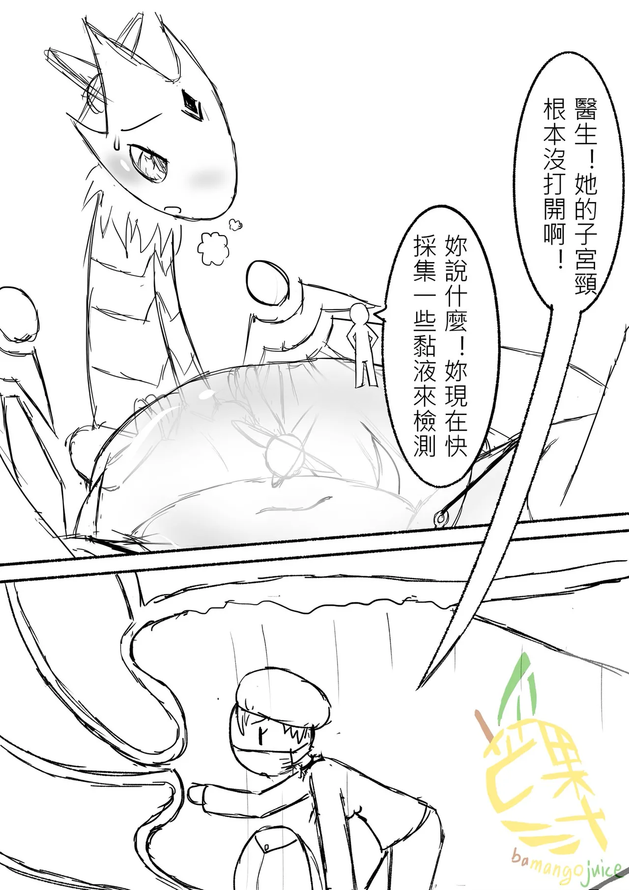 Bamangojuice comic: Lan Huang's health check Bildnummer 20