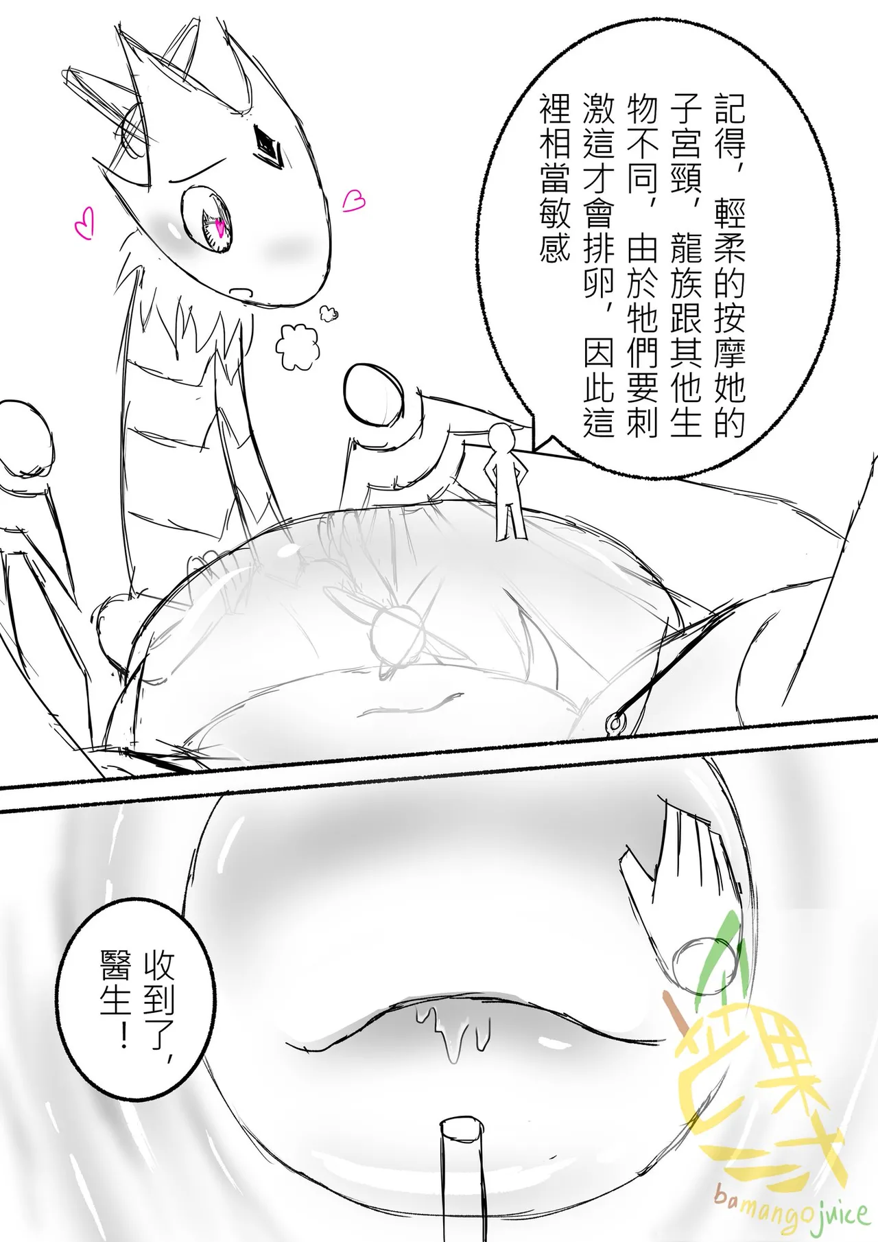 Bamangojuice comic: Lan Huang's health check Bildnummer 21