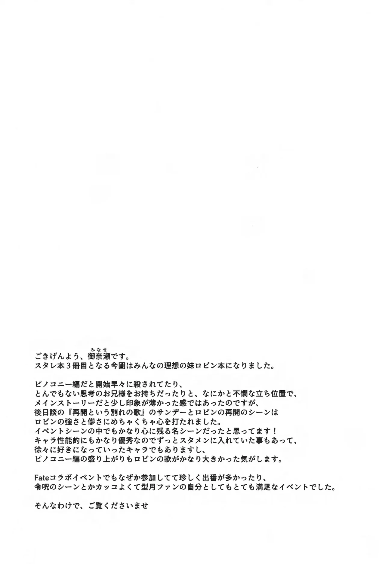 (C106) [DRAGON PANDA (Minase)] Penacony Daigekijou de Robin to Ecchi na Voice Training (Honkai: Star Rail) 이미지 번호 3