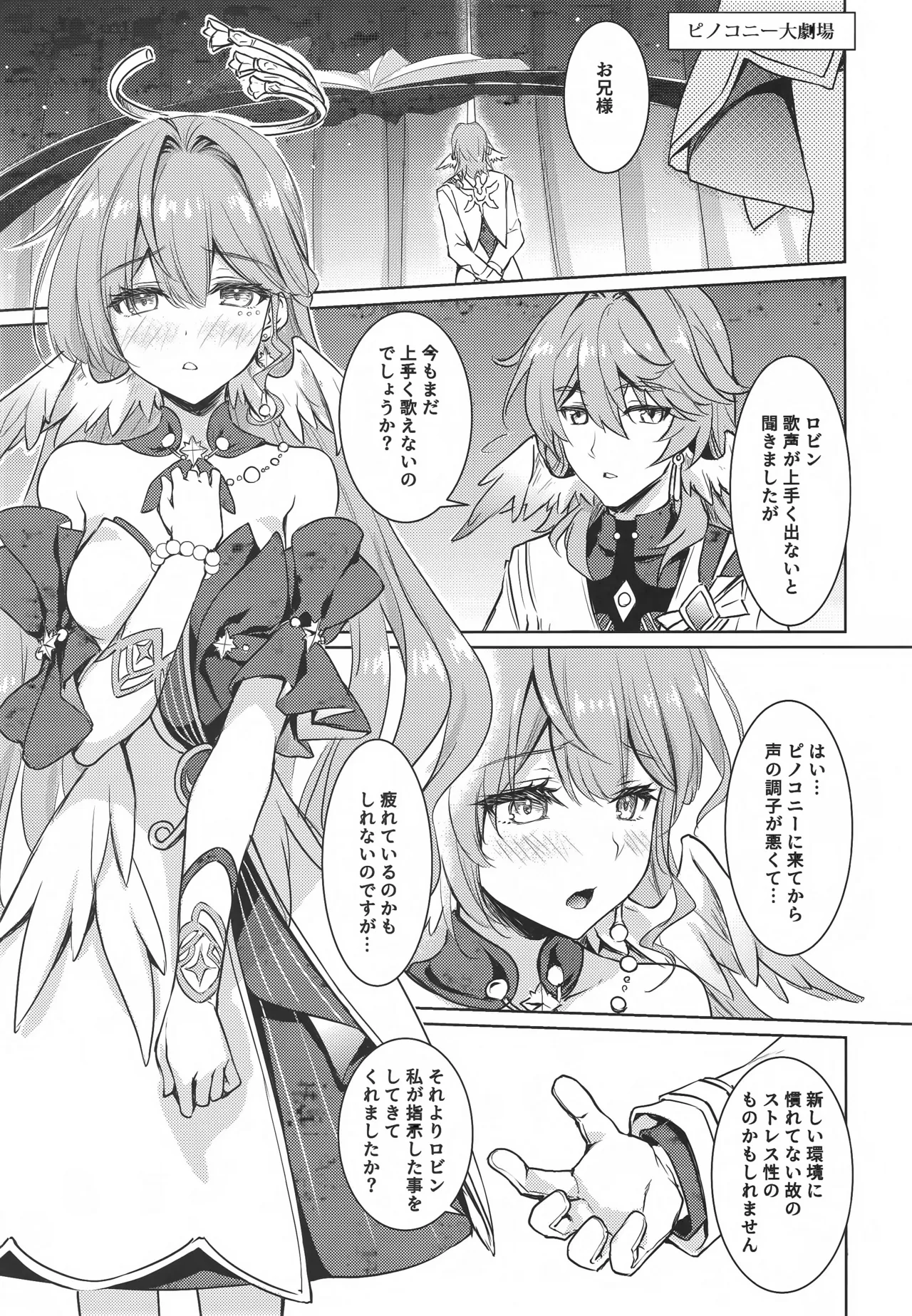 (C106) [DRAGON PANDA (Minase)] Penacony Daigekijou de Robin to Ecchi na Voice Training (Honkai: Star Rail) 이미지 번호 4