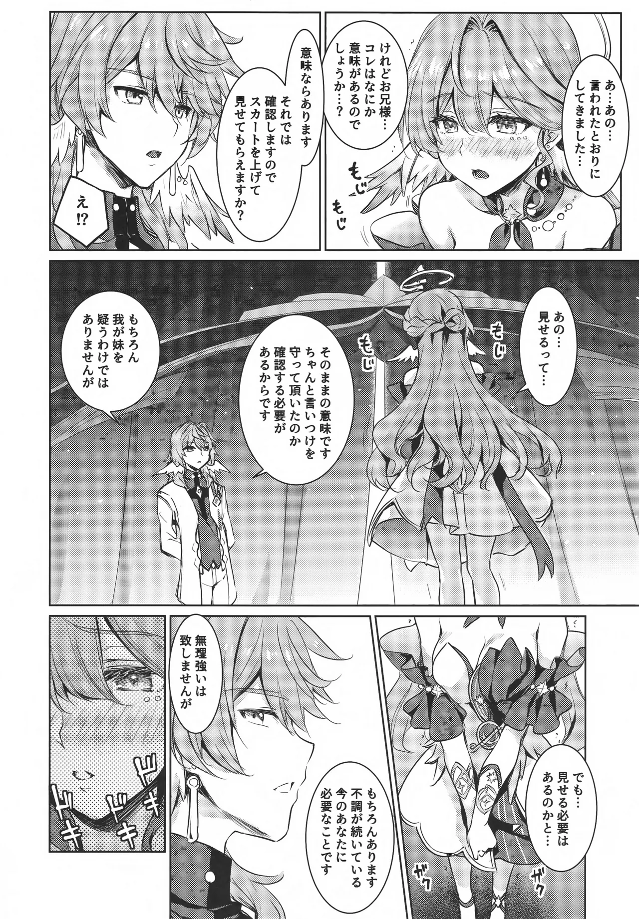 (C106) [DRAGON PANDA (Minase)] Penacony Daigekijou de Robin to Ecchi na Voice Training (Honkai: Star Rail) 이미지 번호 5