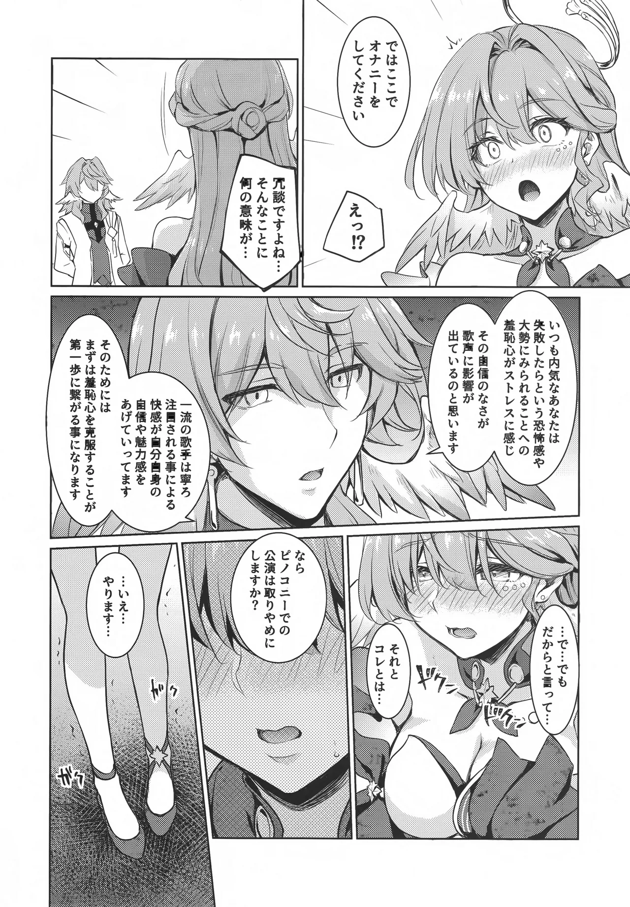 (C106) [DRAGON PANDA (Minase)] Penacony Daigekijou de Robin to Ecchi na Voice Training (Honkai: Star Rail) 이미지 번호 7