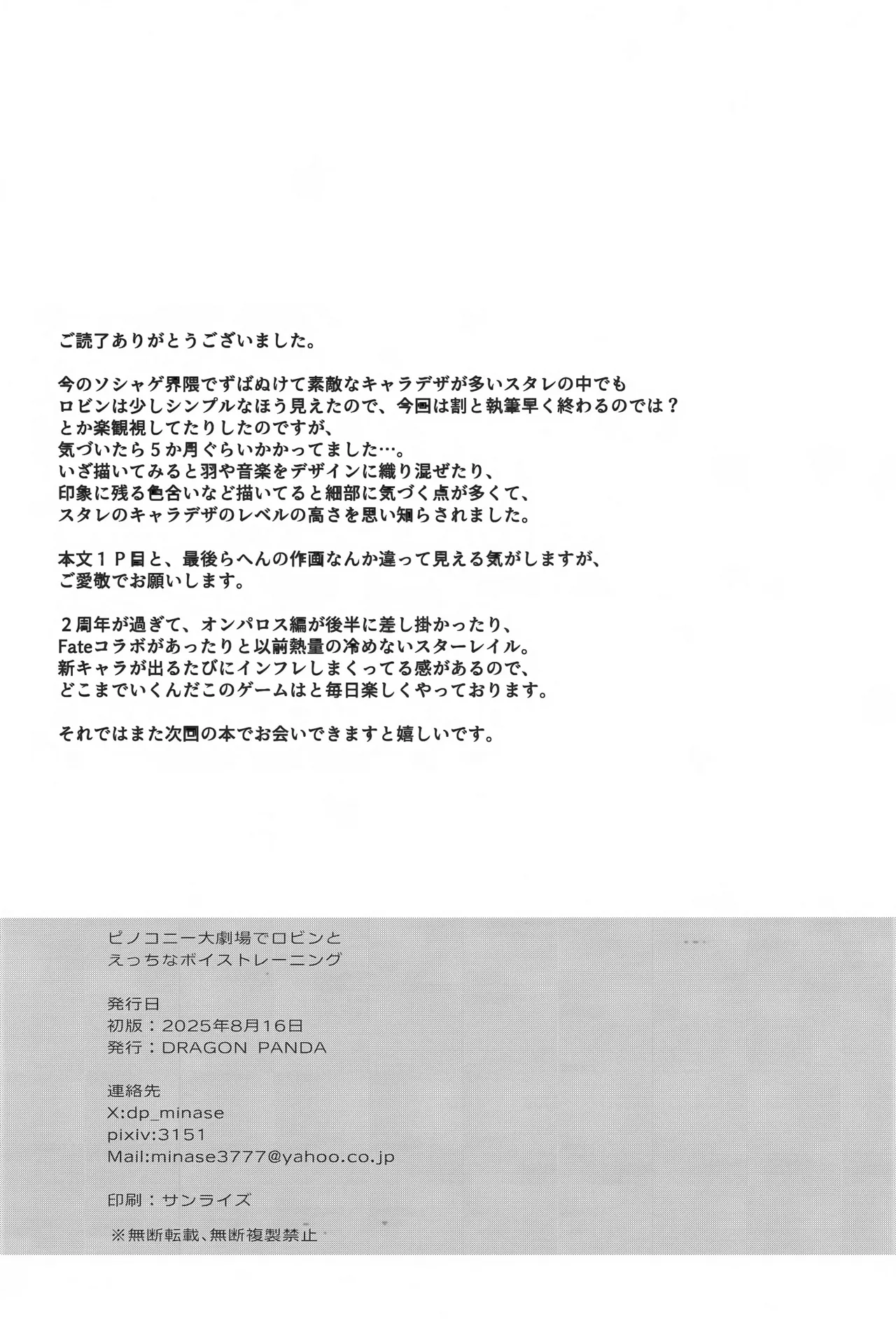 (C106) [DRAGON PANDA (Minase)] Penacony Daigekijou de Robin to Ecchi na Voice Training (Honkai: Star Rail) 이미지 번호 25