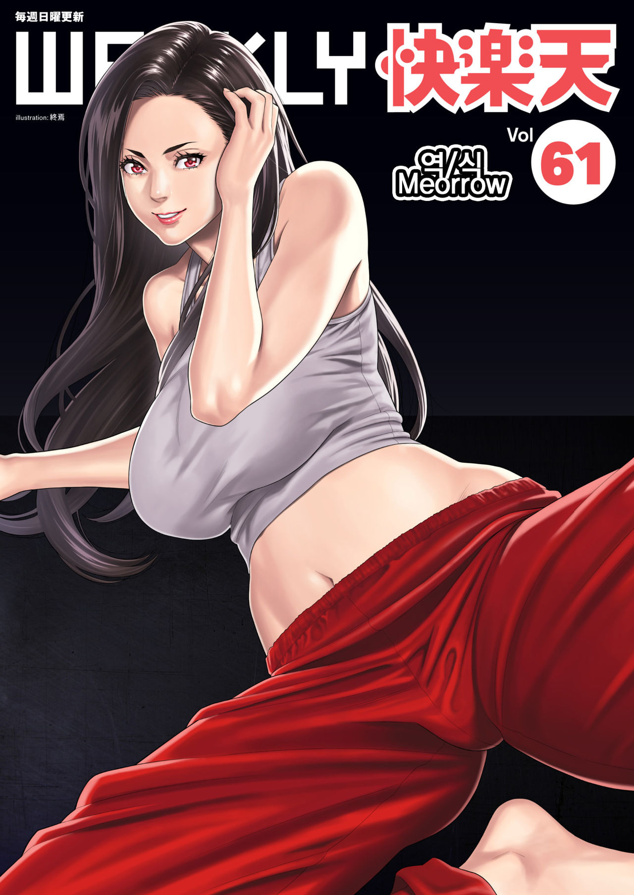 [Syuuen] Amagami | 아마가미 (WEEKLY Kairakuten Vol.61) [Korean] [Meorrow] numero di immagine  1