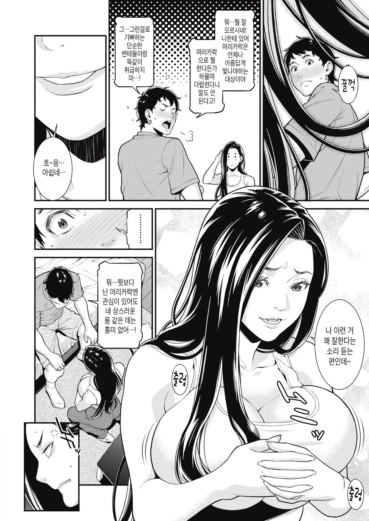 [Syuuen] Amagami | 아마가미 (WEEKLY Kairakuten Vol.61) [Korean] [Meorrow] numero di immagine  5