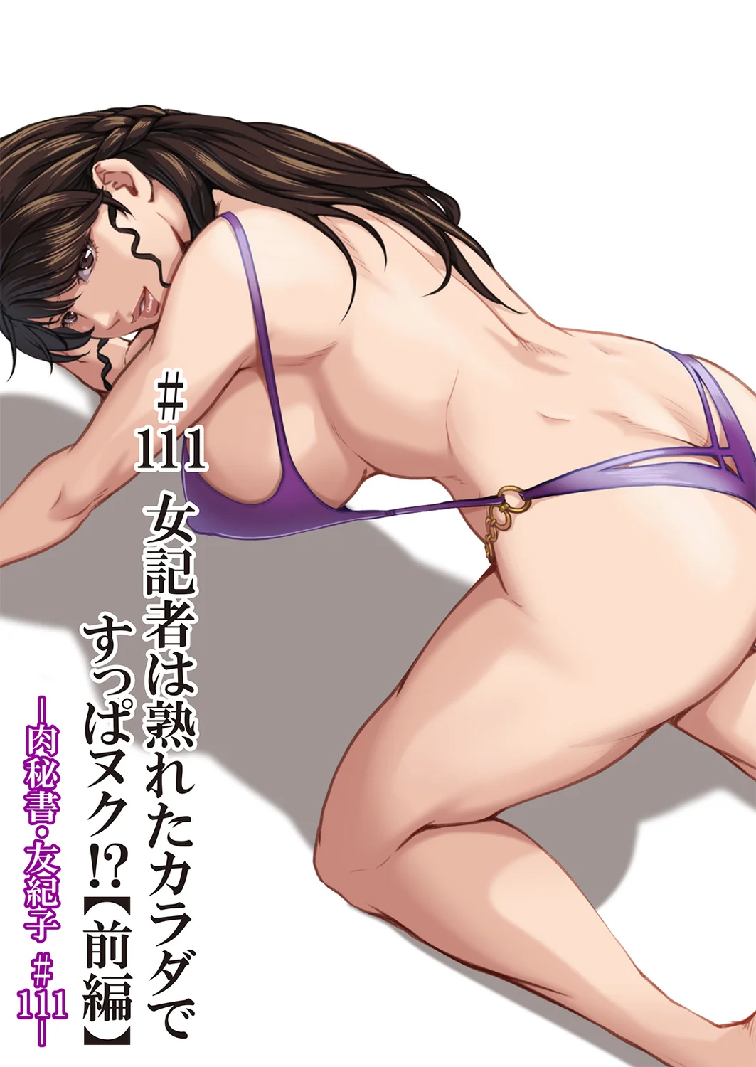 [Misaki Yukihiro] Nikuhisyo Yukiko VOL.49 image number 2