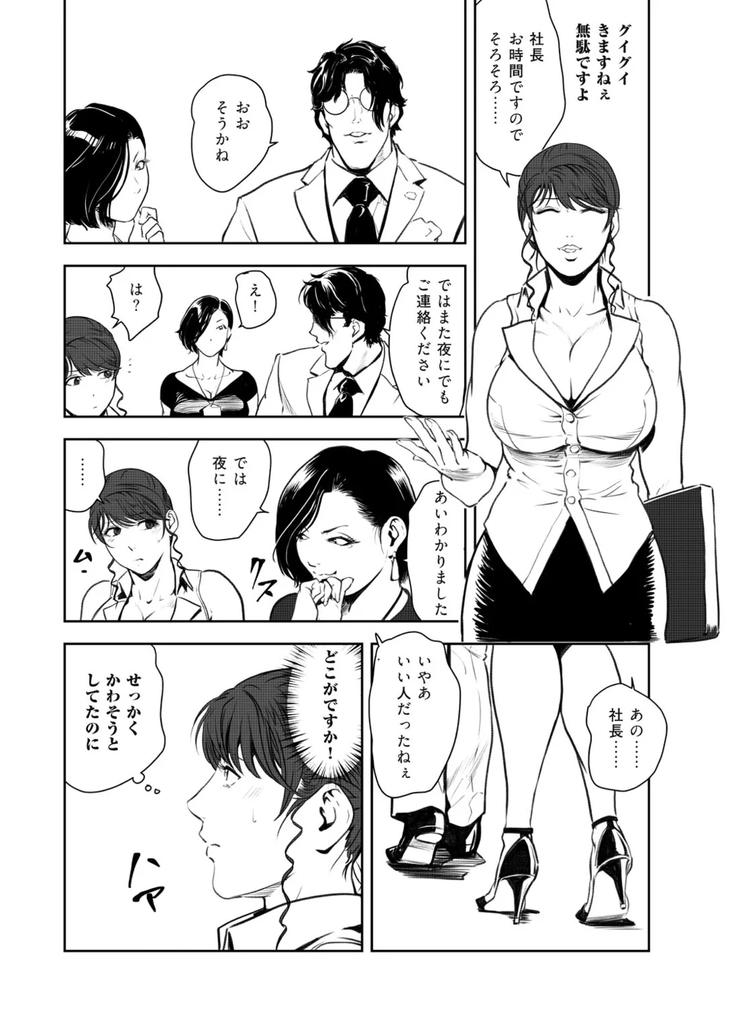 [Misaki Yukihiro] Nikuhisyo Yukiko VOL.49 image number 7