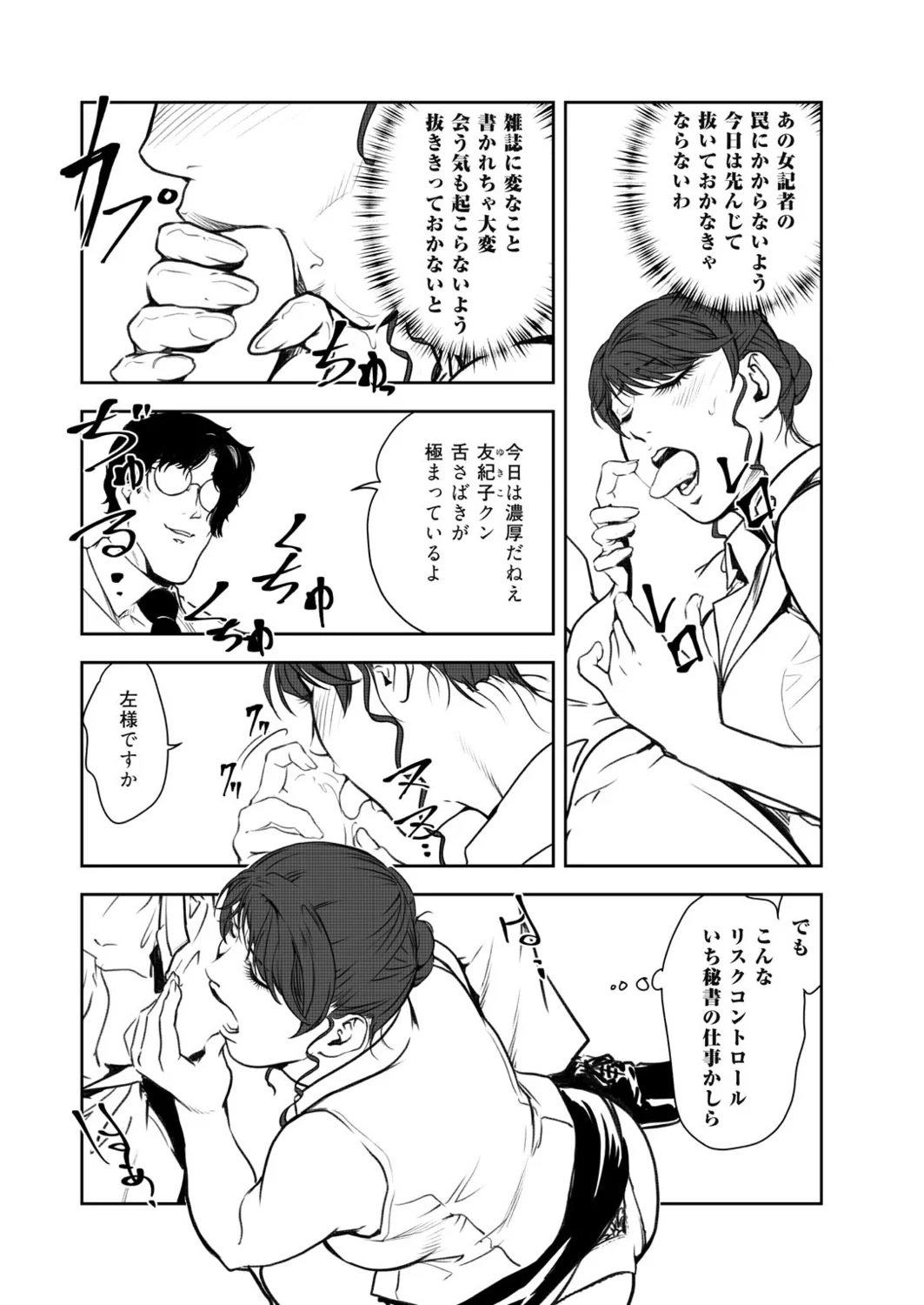 [Misaki Yukihiro] Nikuhisyo Yukiko VOL.49 image number 9