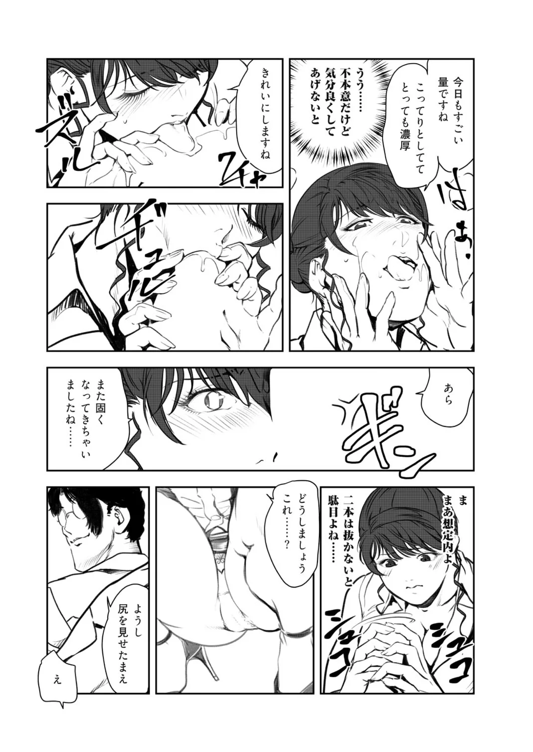 [Misaki Yukihiro] Nikuhisyo Yukiko VOL.49 image number 11